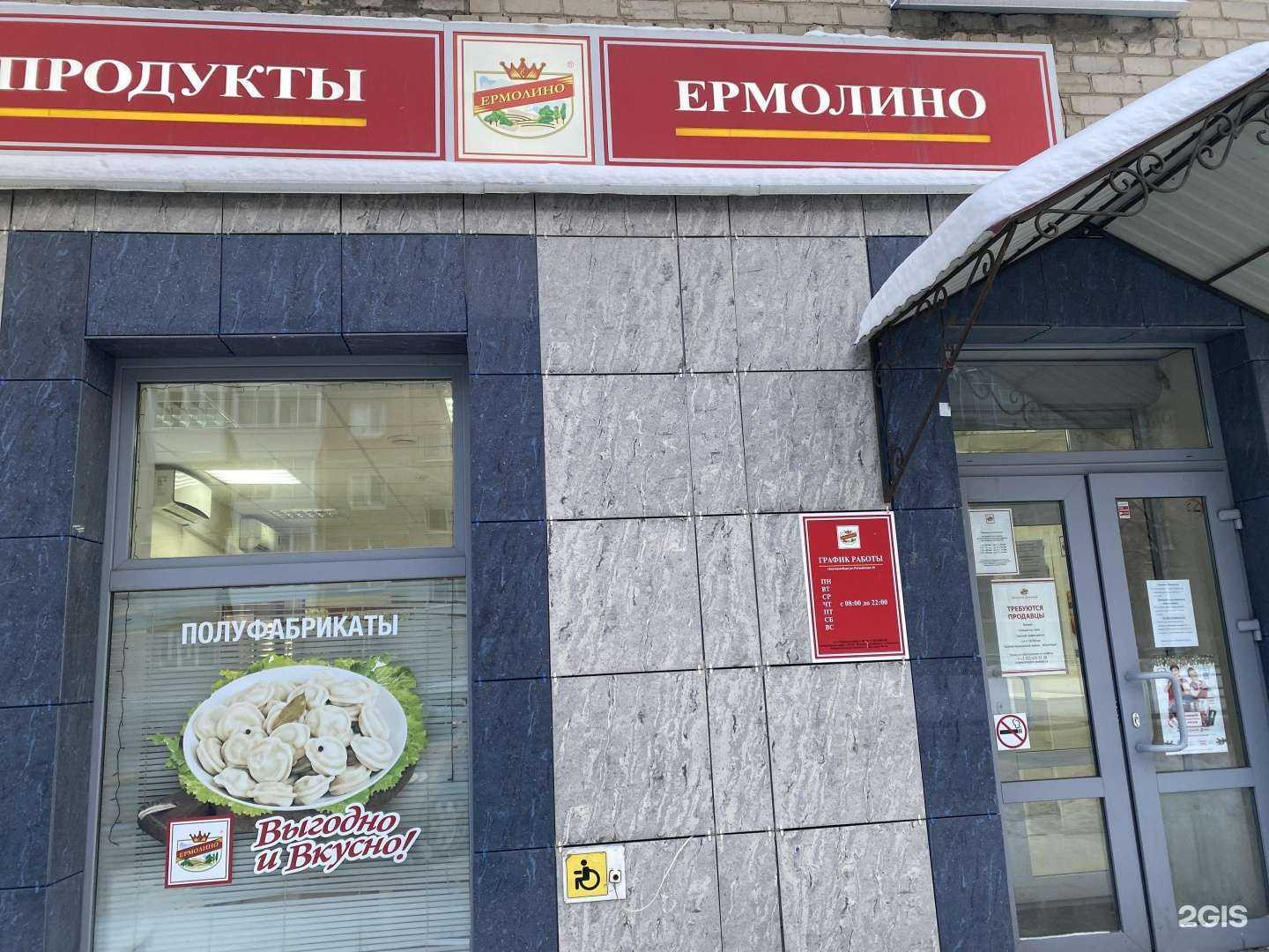 Отзывы на компанию Ермолино в Екатеринбурге c фото