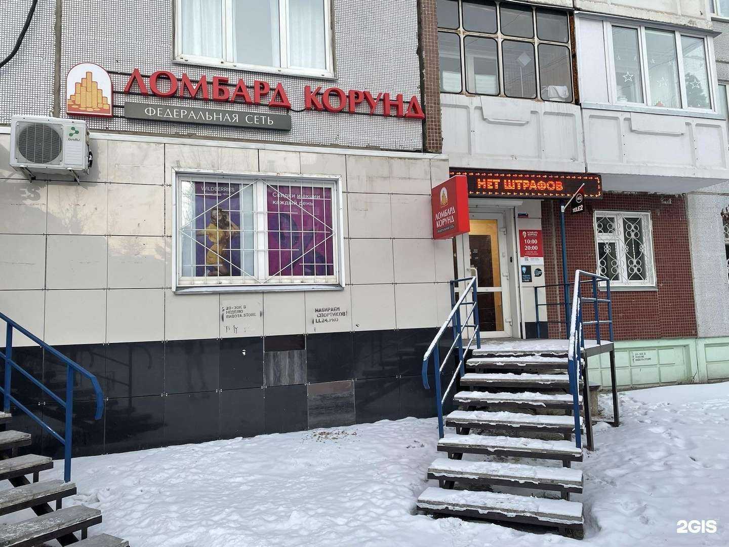 Отзывы на компанию Ломбард КОРУНД в г. Красноярск c фото