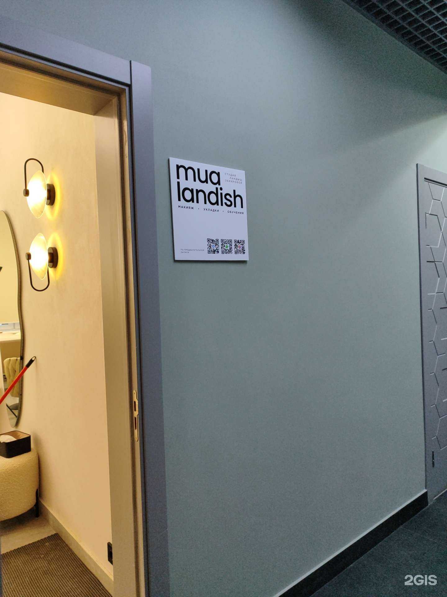 Отзывы на компанию Mua landish в Казани c фото