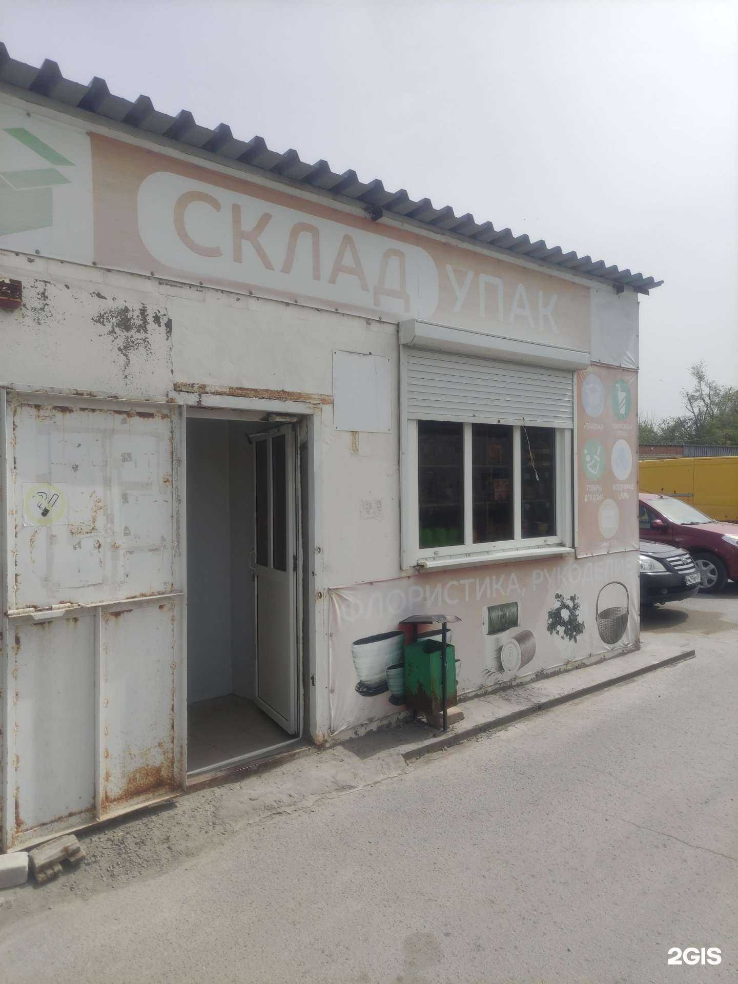 Отзывы на компанию СкладУпак в Волгодонске c фото