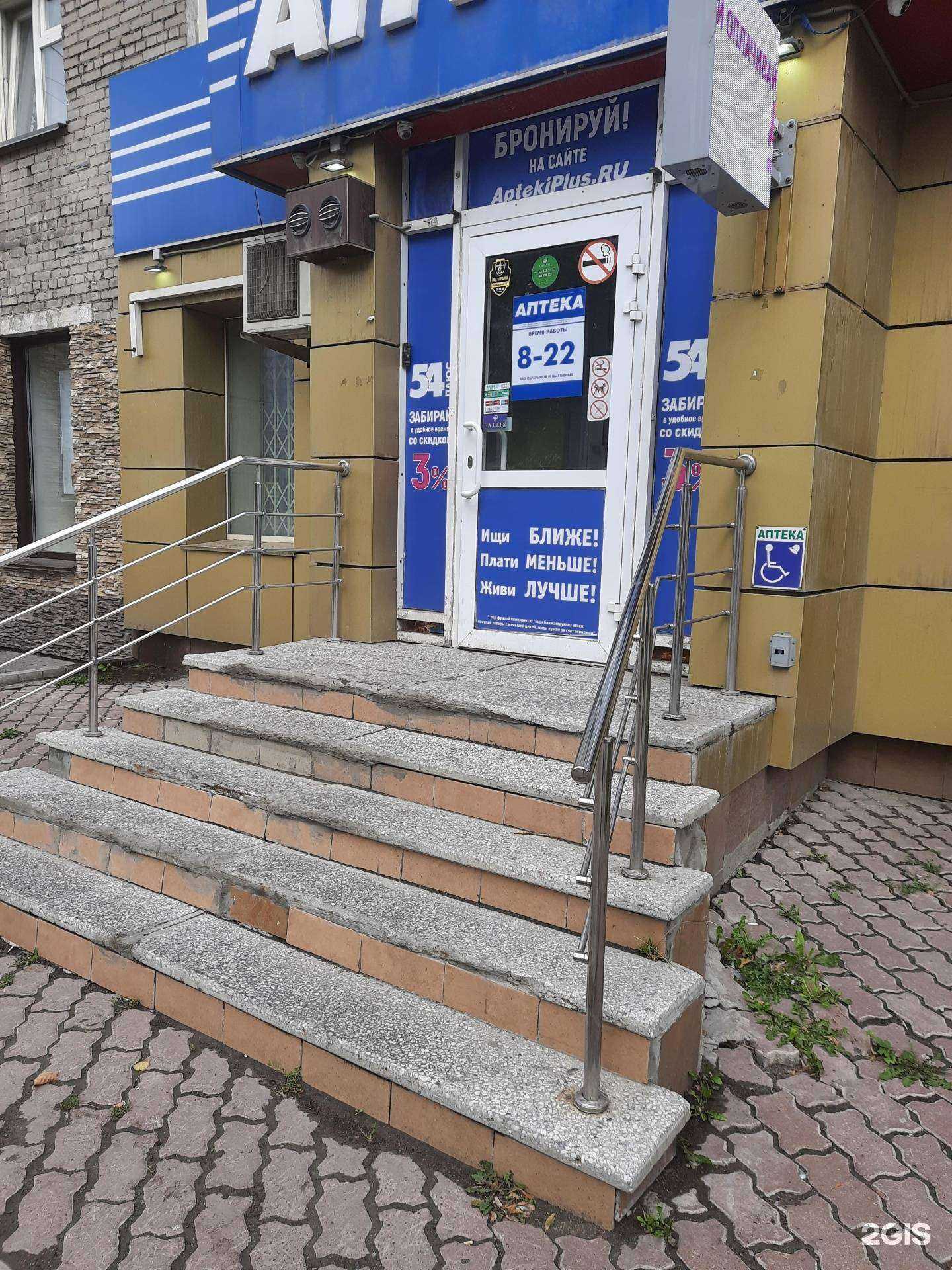 Отзывы на компанию Аптека плюс в г. Новосибирск c фото