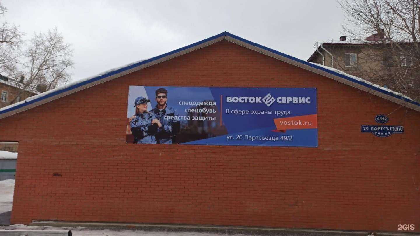 Отзывы на компанию Восток-Сервис-Спецодежда в Омске c фото