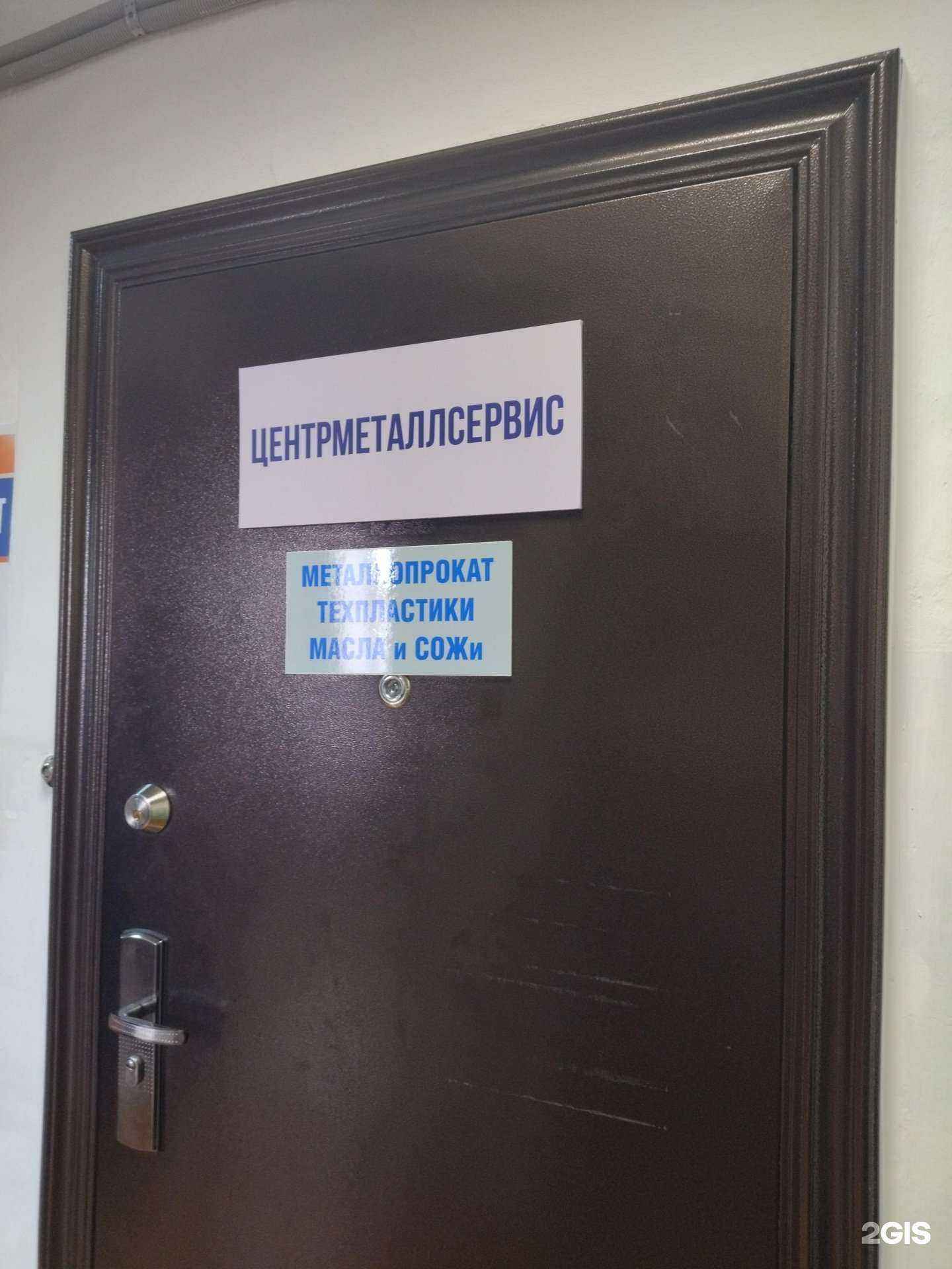 Отзывы на компанию Центрметаллсервис в Томске c фото