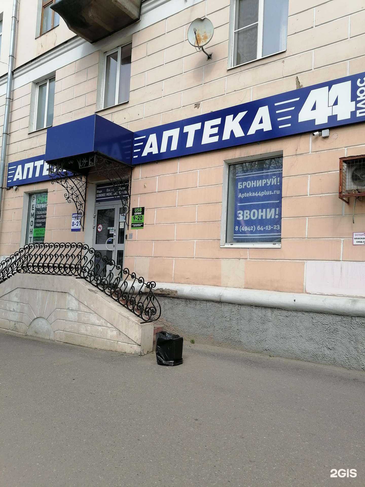 Отзывы на компанию 44плюс в г. Кострома c фото