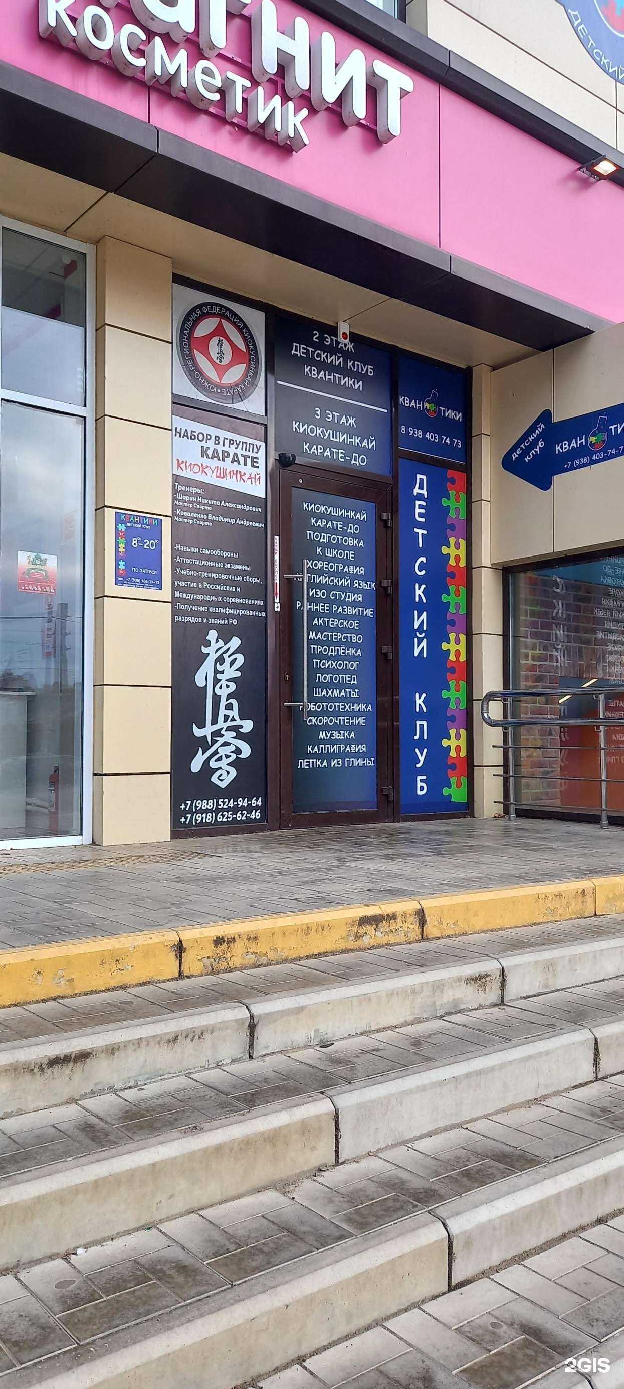 Отзывы на компанию Южная Федерация Киокусинкай каратэ в Краснодаре c фото