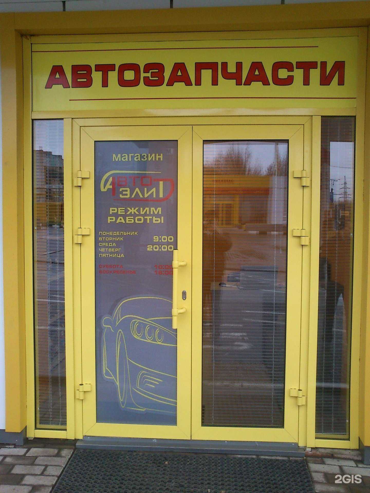 Отзывы на компанию Авто-Элит в г. Саранск c фото