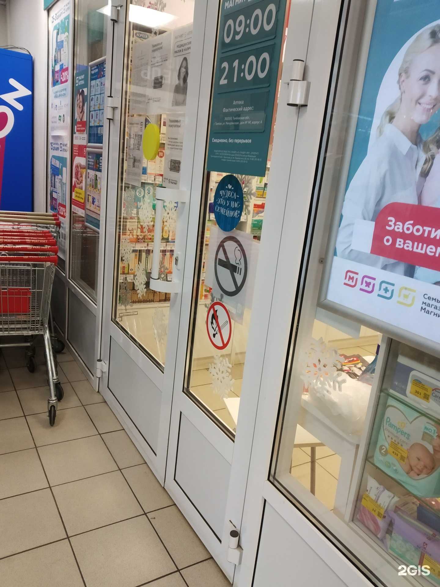 Отзывы на компанию Магнит в Тамбове c фото