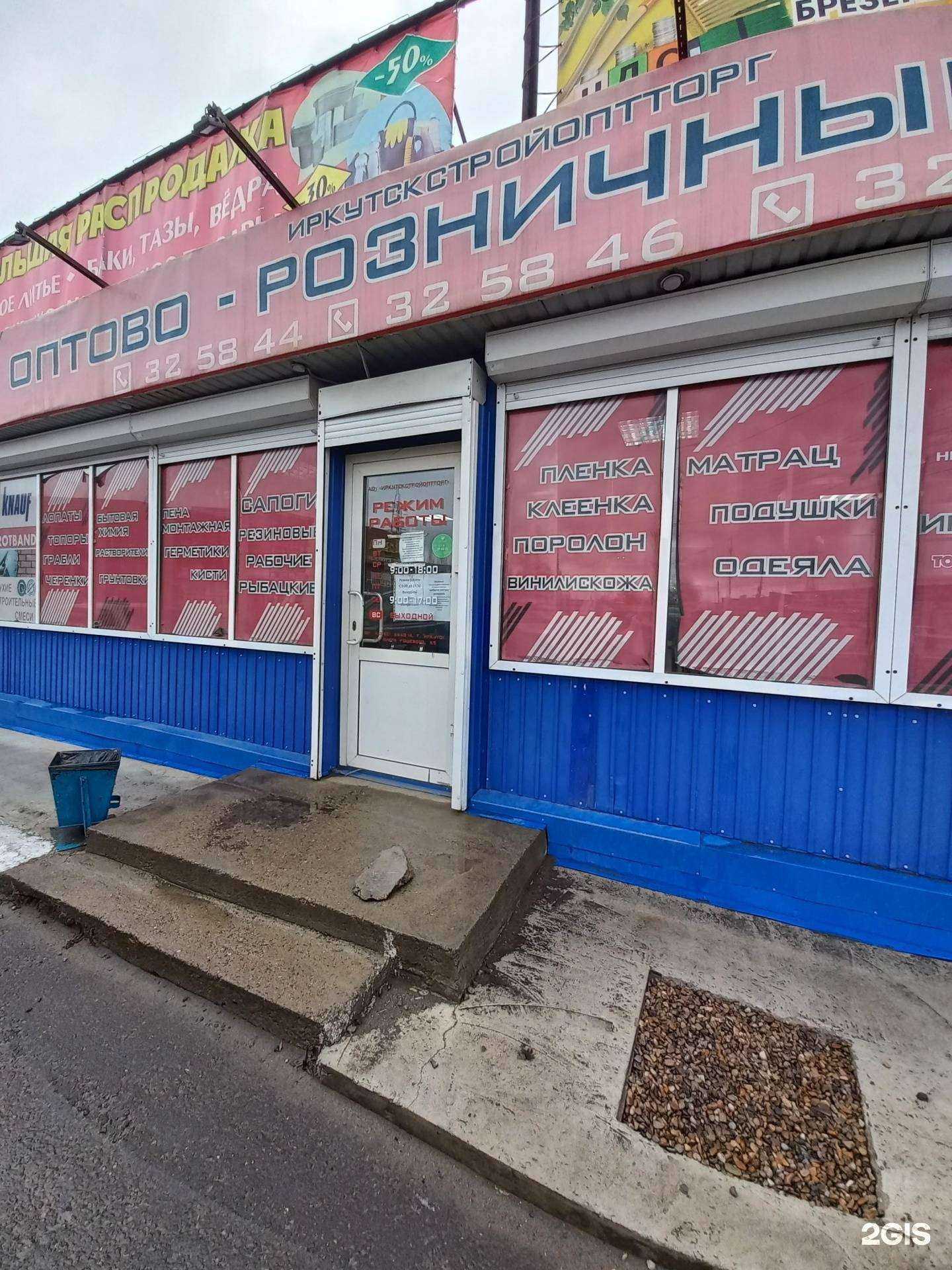 Отзывы на компанию Иркутскстройоптторг в Иркутске c фото