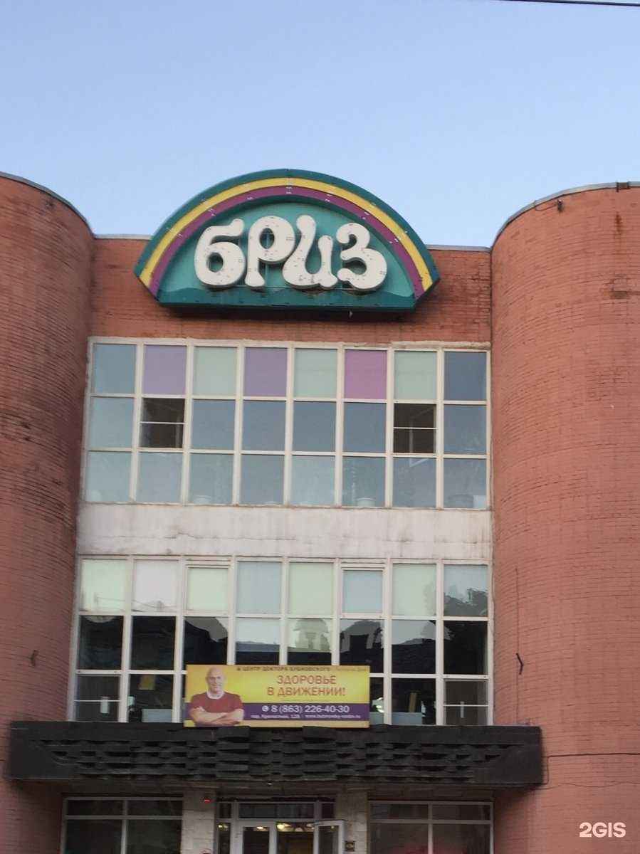 Отзывы на компанию Бриз в Ростове-на-Дону c фото - фотография 2 из 2