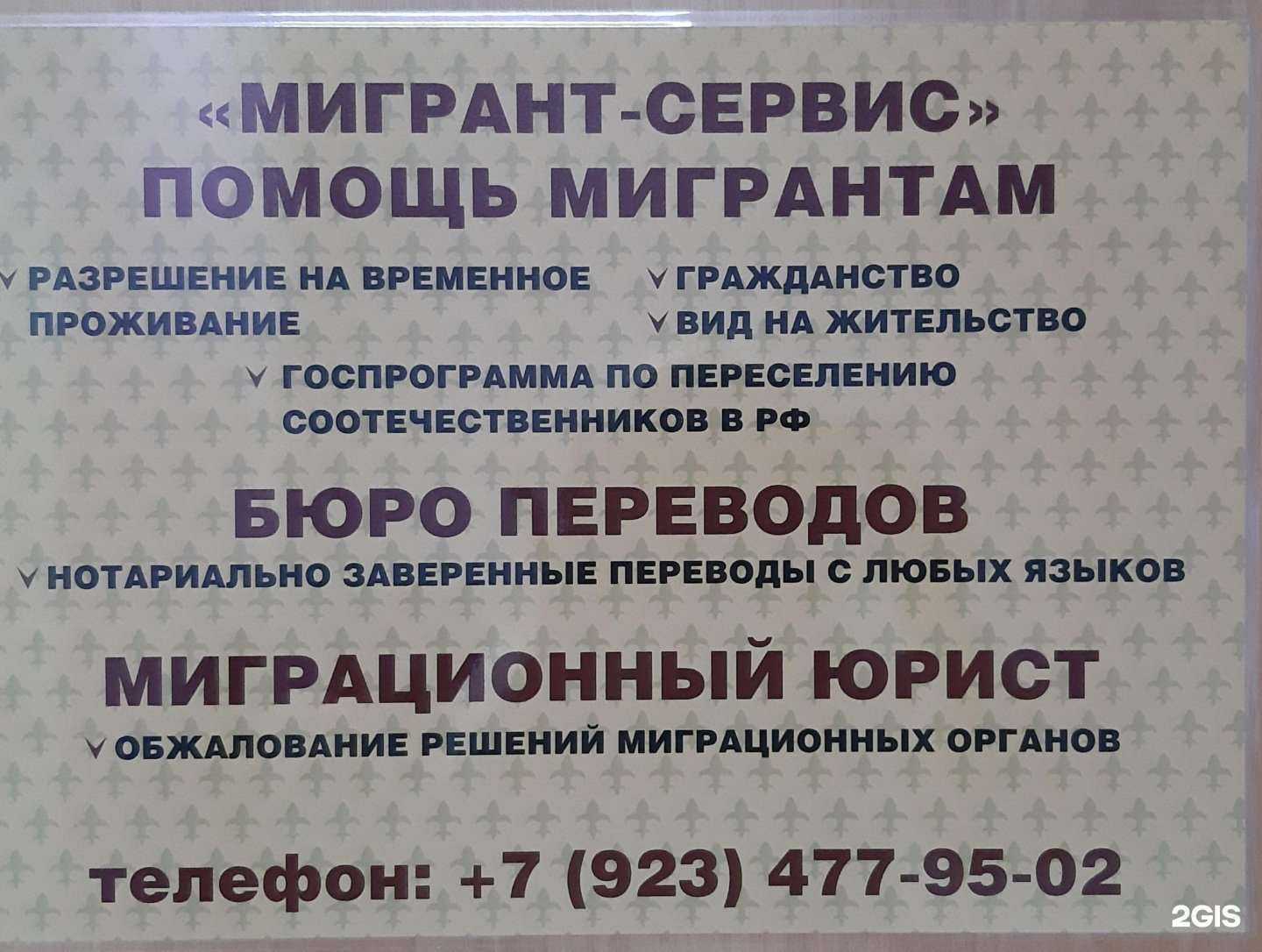 Отзывы на компанию Кабинет миграционного юриста в Новокузнецке c фото
