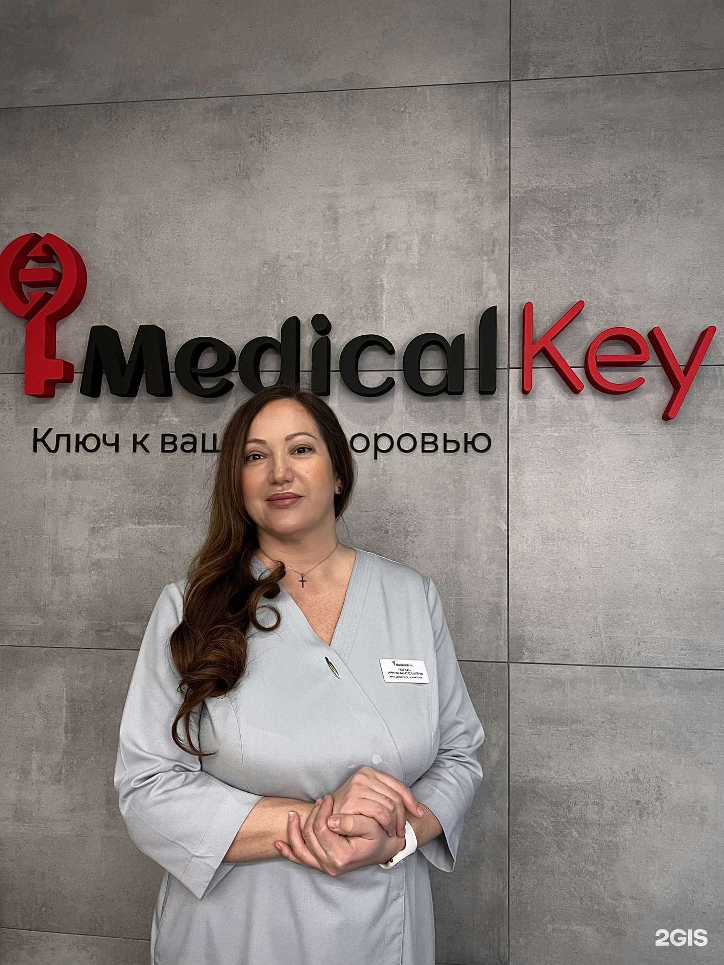 Отзывы на компанию Medical Key Clinic в г. Новосибирск c фото