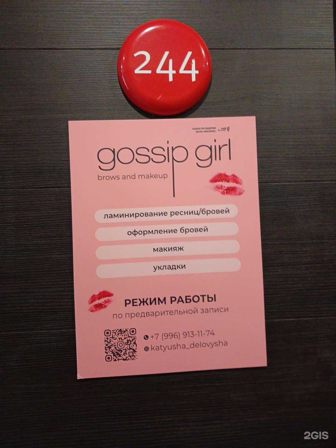 Отзывы на компанию Gossip girl  в Астрахани c фото