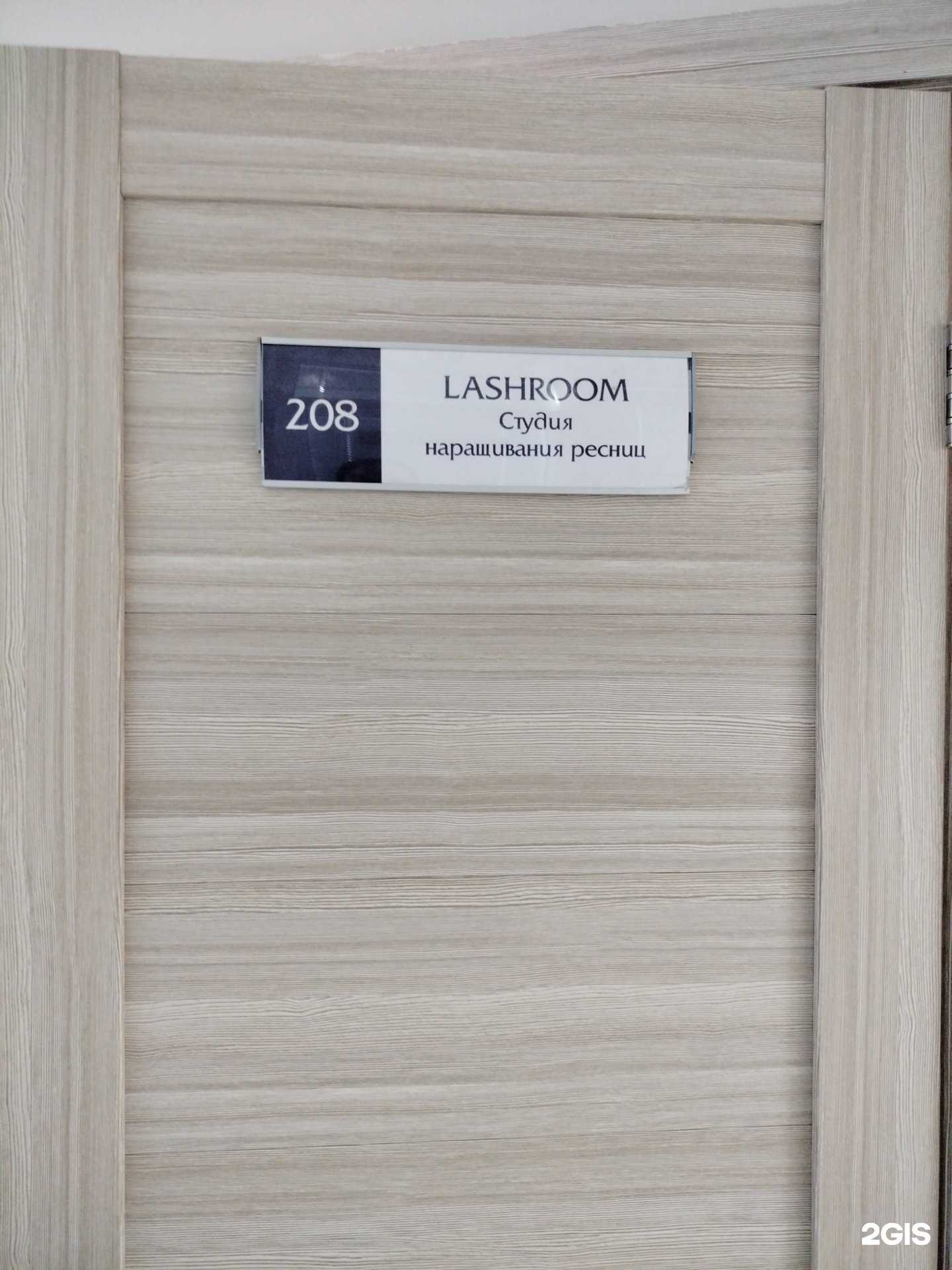 Отзывы на компанию Lashroom в г. Пенза c фото