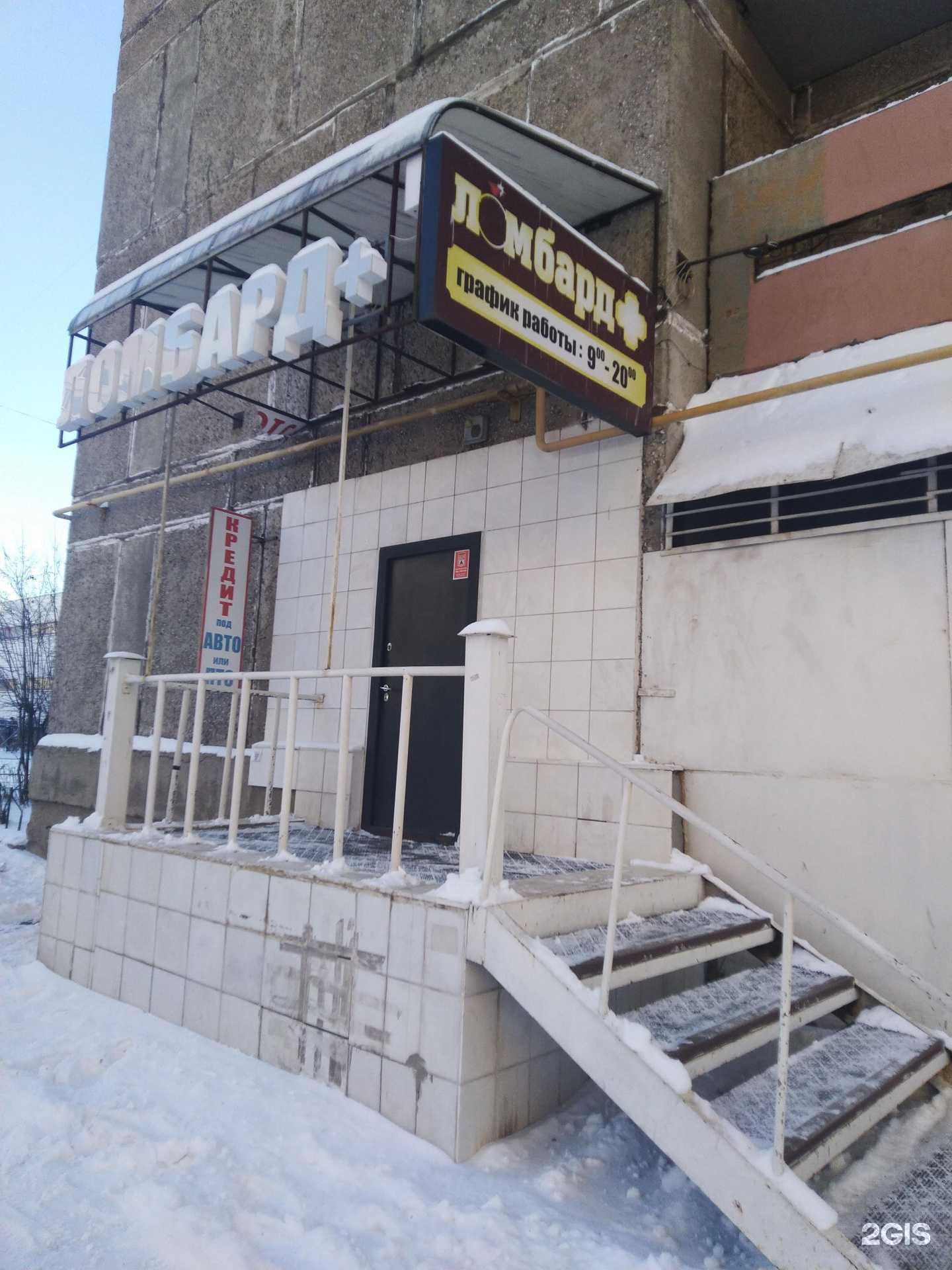 Отзывы на компанию Ломбард+ в Магнитогорске c фото