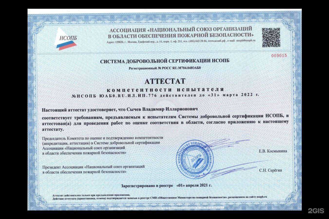 Отзывы на компанию Строительный надзор и контроль в г. Барнаул c фото