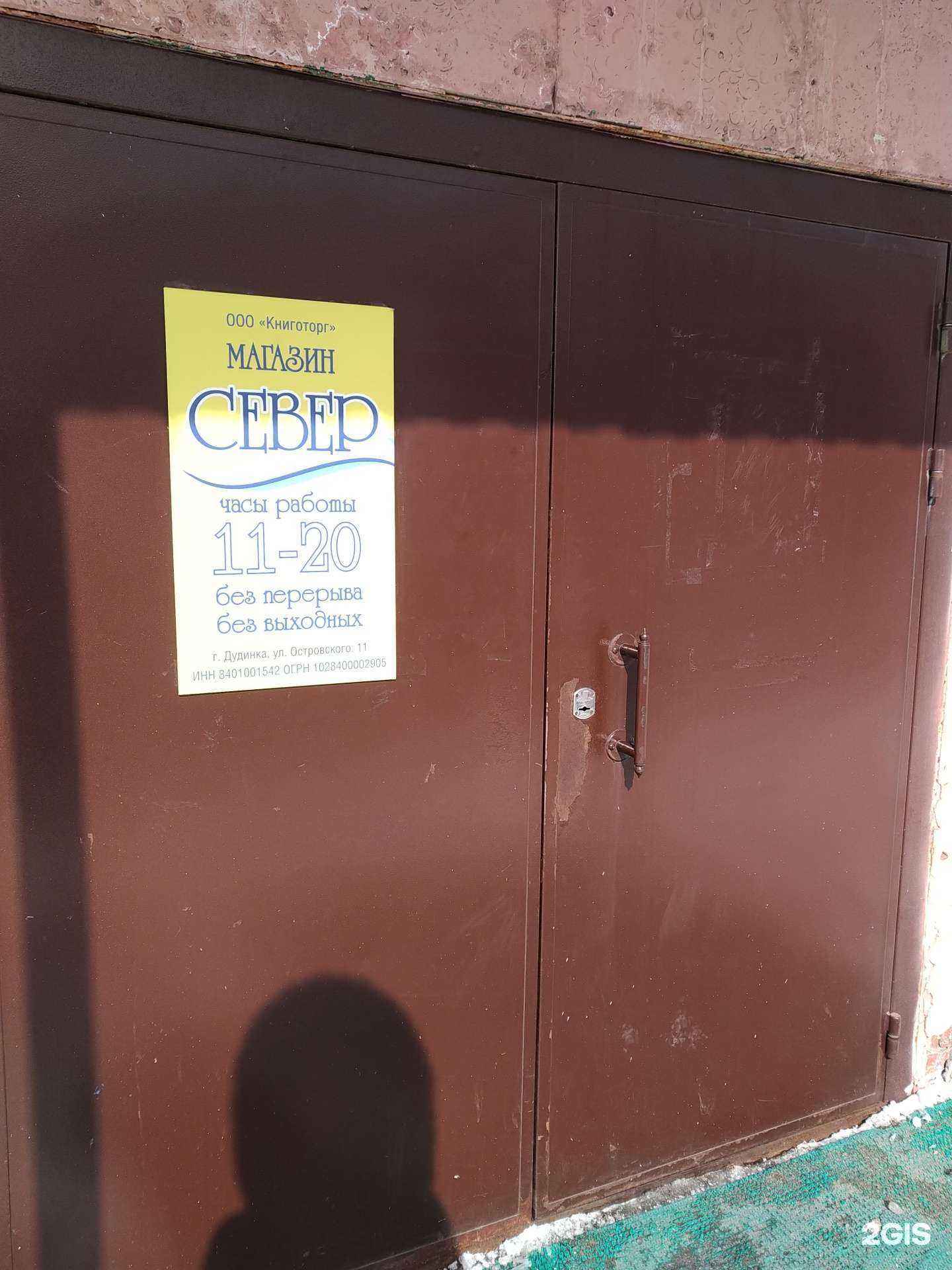 Отзывы на компанию Север в Дудинке c фото