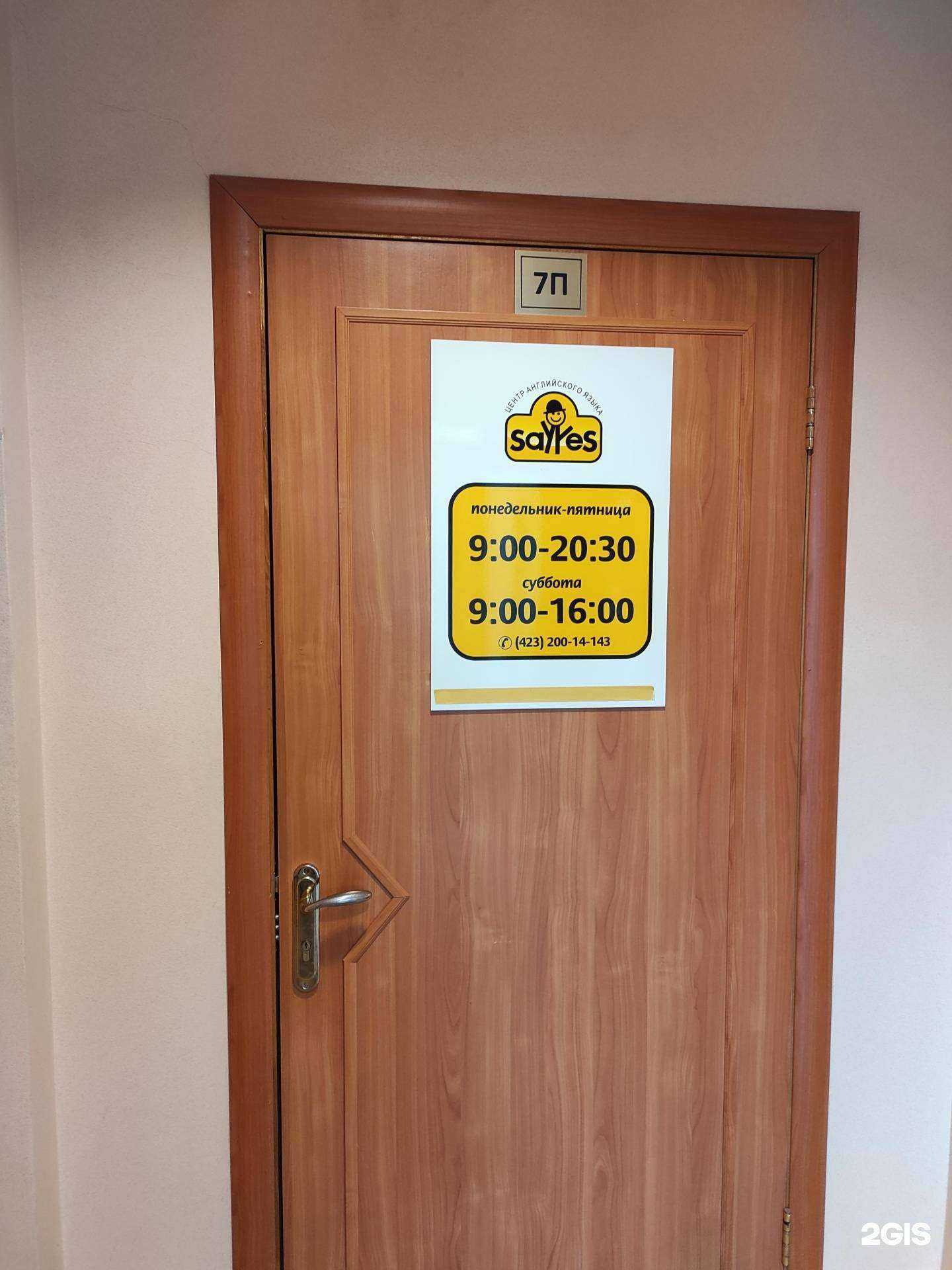 Отзывы на компанию Say Yes в Владивостоке c фото