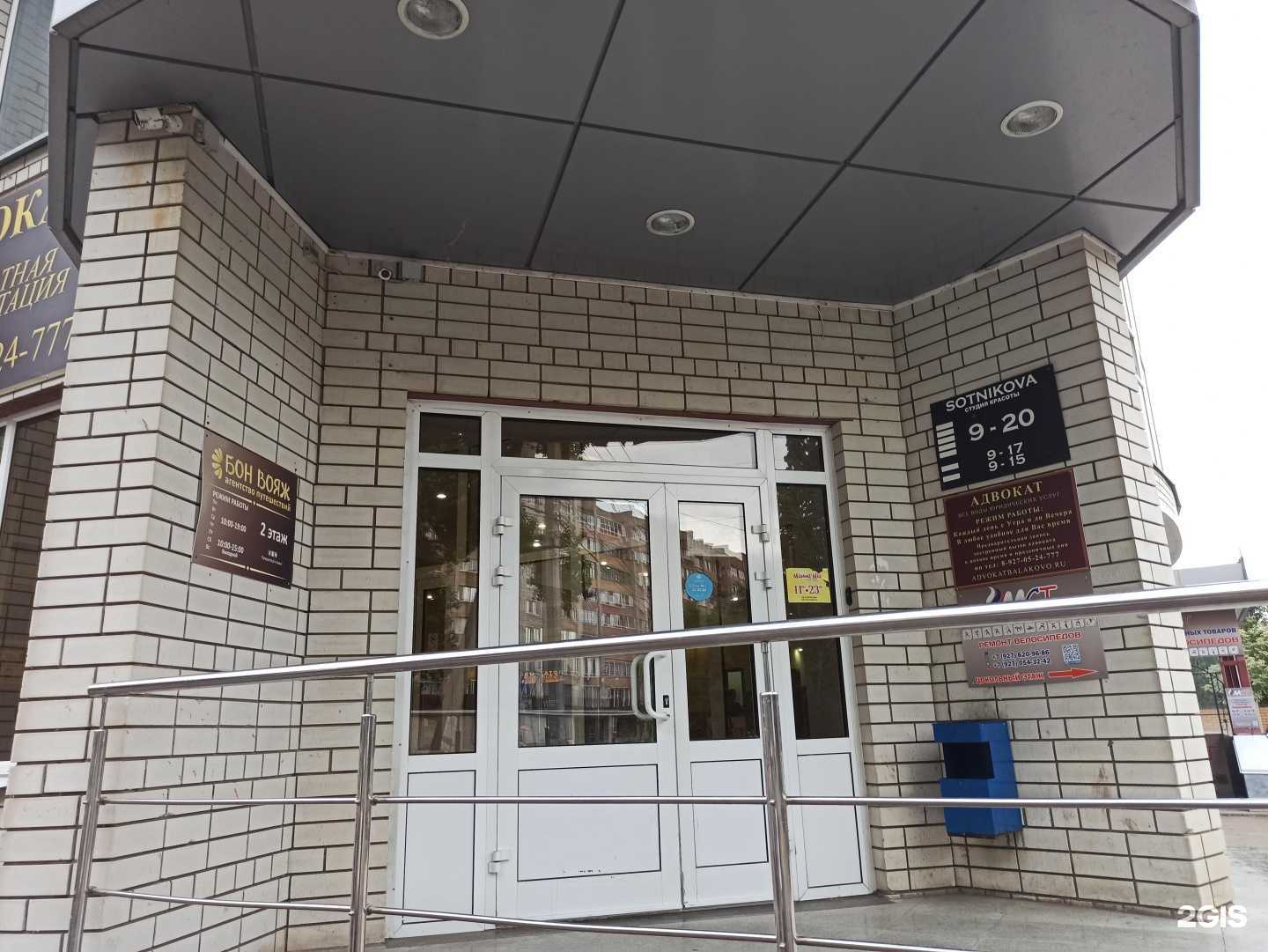 Отзывы на компанию Бон Вояж в Балакове c фото