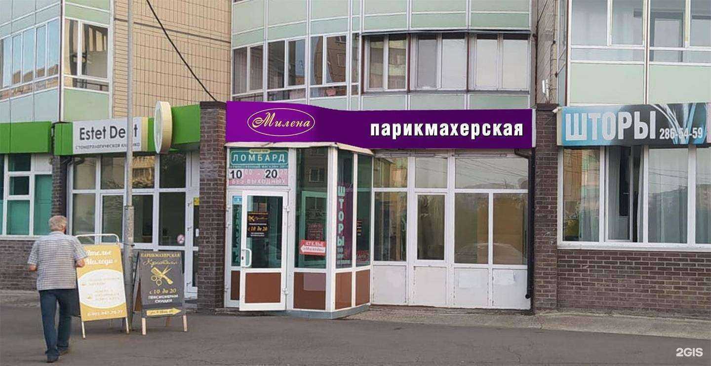 Отзывы на компанию Милена в г. Красноярск c фото