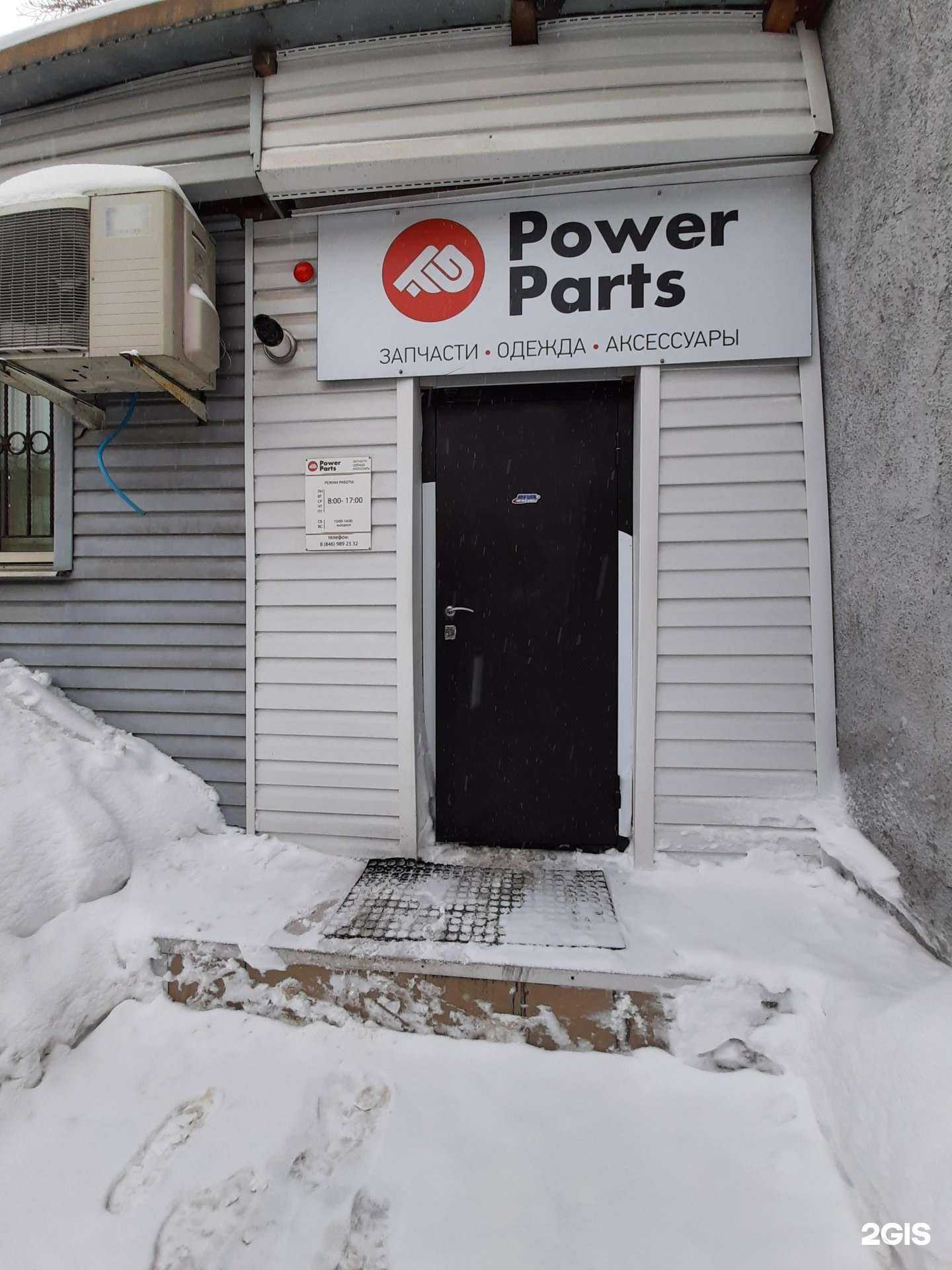 Отзывы на компанию Power Parts в Самаре c фото