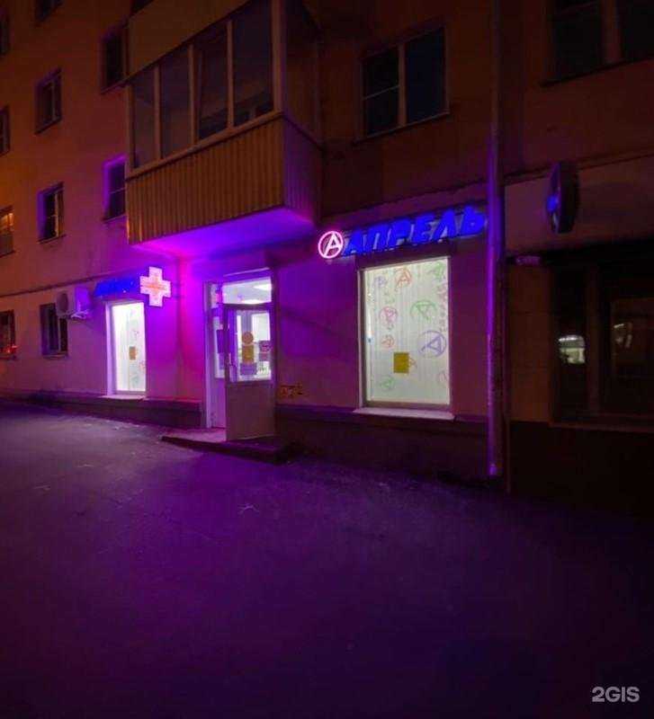 Отзывы на компанию Апрель в г. Чебоксары c фото