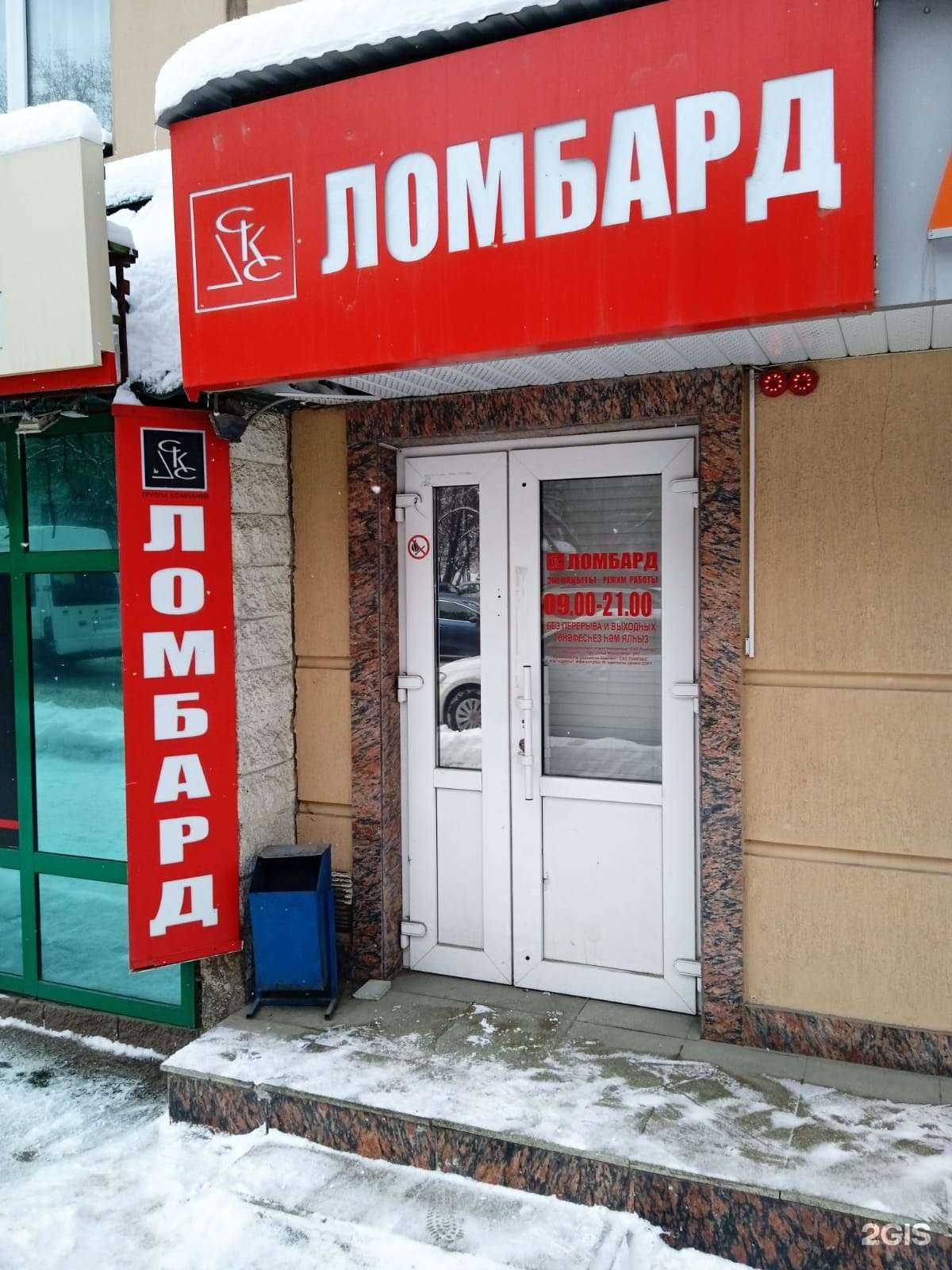 Отзывы на компанию СКС Ломбард в Уфе c фото