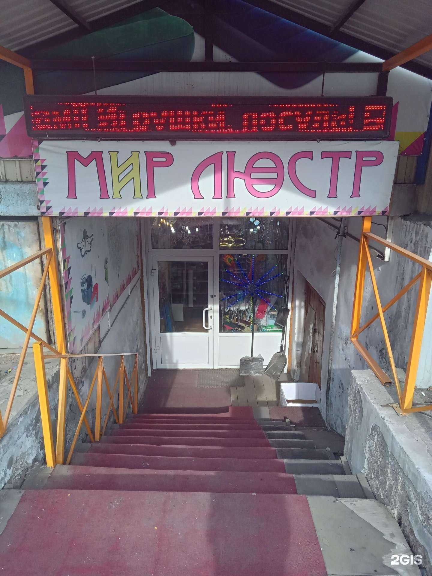 Отзывы на компанию Мир люстр в г. Улан-Удэ c фото