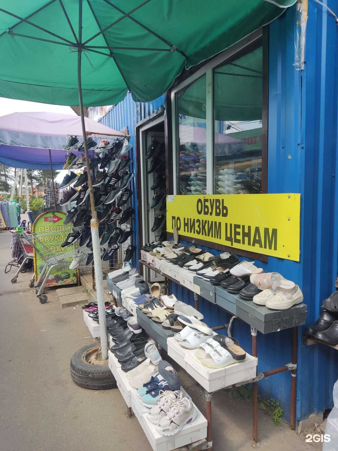 Отзывы на компанию Магазин обуви в г. Руза c фото