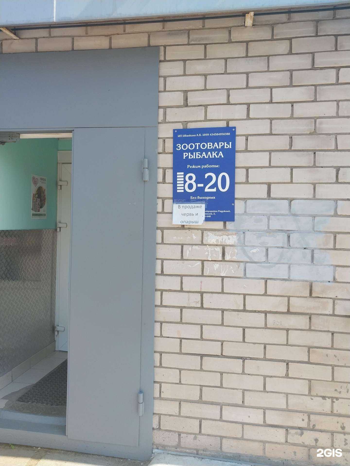 Отзывы на компанию Магазин зоотоваров и товаров для рыбалки в Кирове c фото