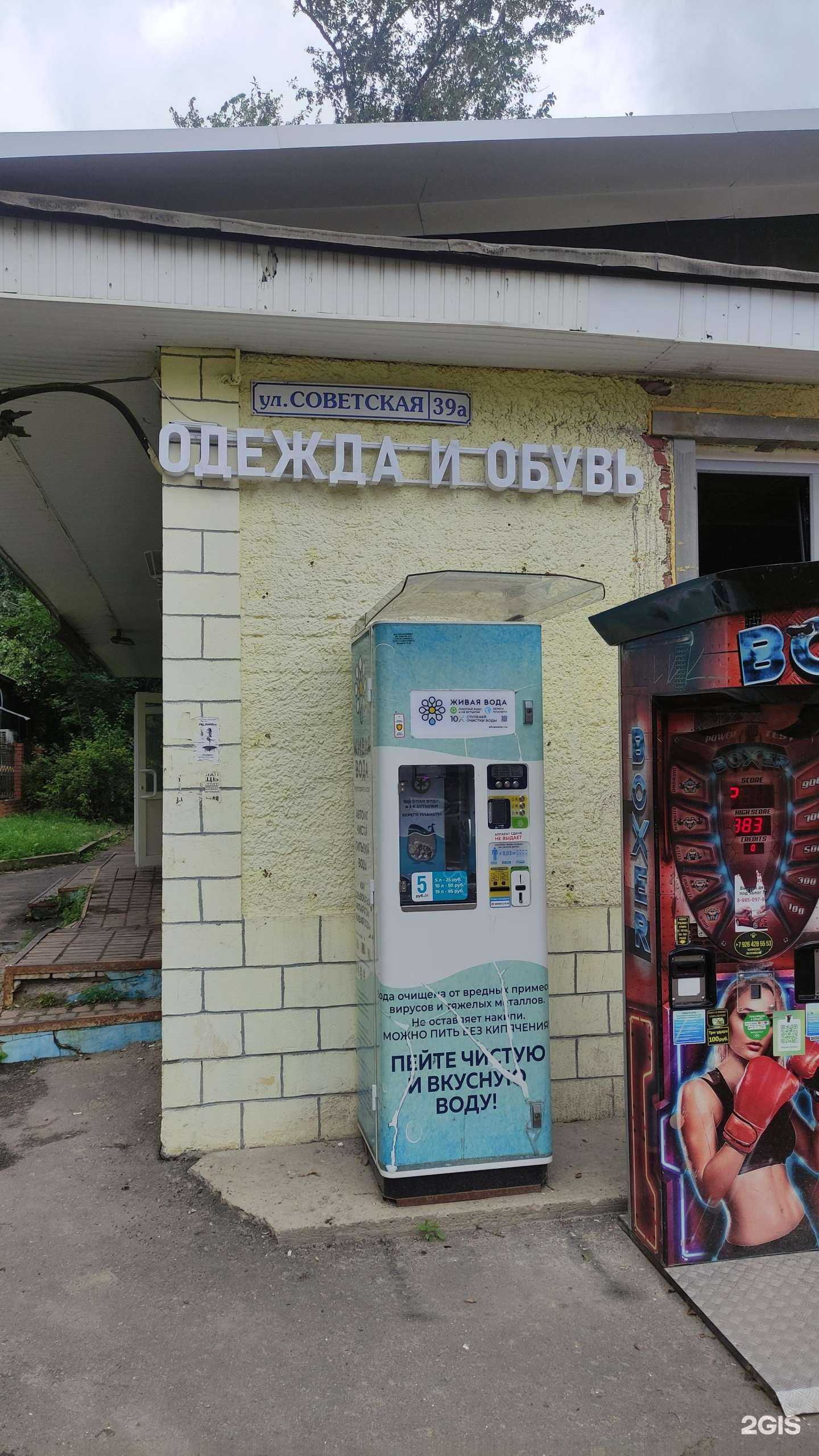 Отзывы на компанию Живая вода в Королёве c фото