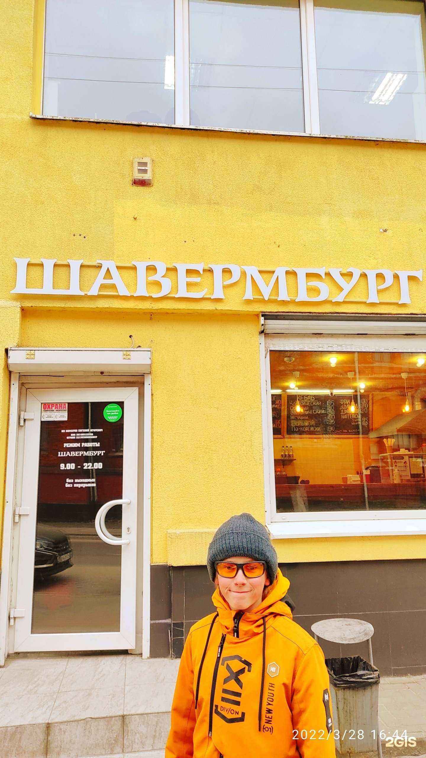 Отзывы на компанию Шавермбург в г. Советск c фото