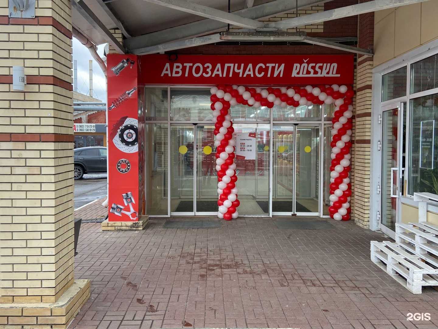 Отзывы на компанию Rossko в Орехово-Зуеве c фото