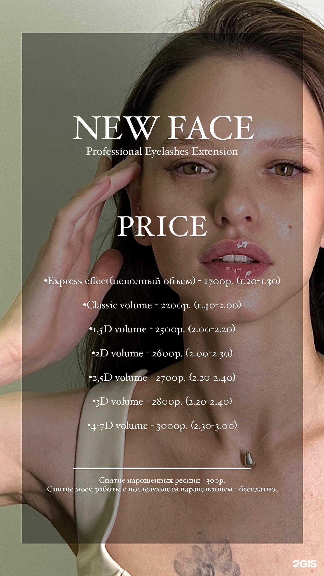 Отзывы на компанию New face в г. Новосибирск c фото