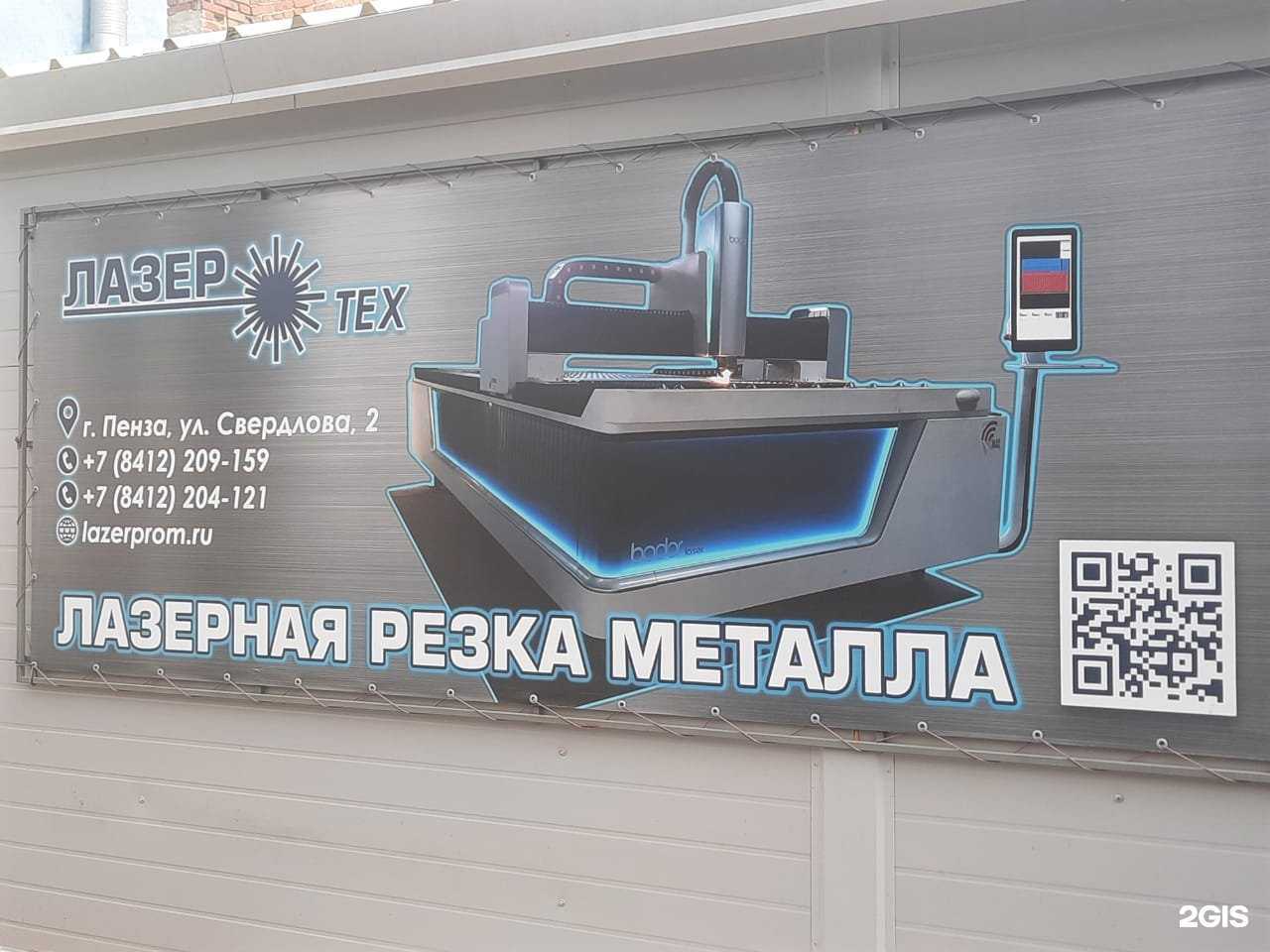 Отзывы на компанию Лазер-Тех в г. Пенза c фото