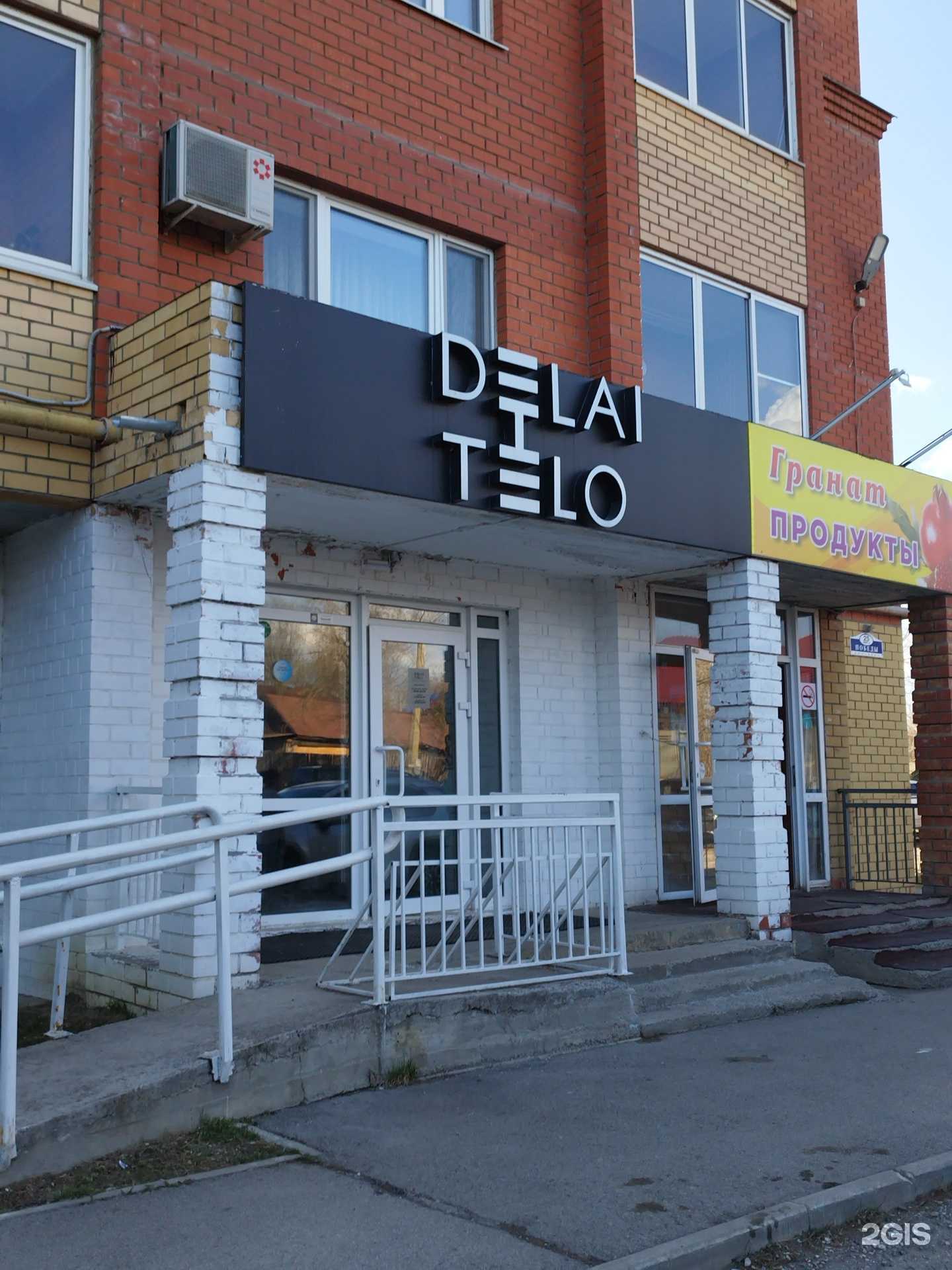 Отзывы на компанию Делай Тело в Лысьве c фото