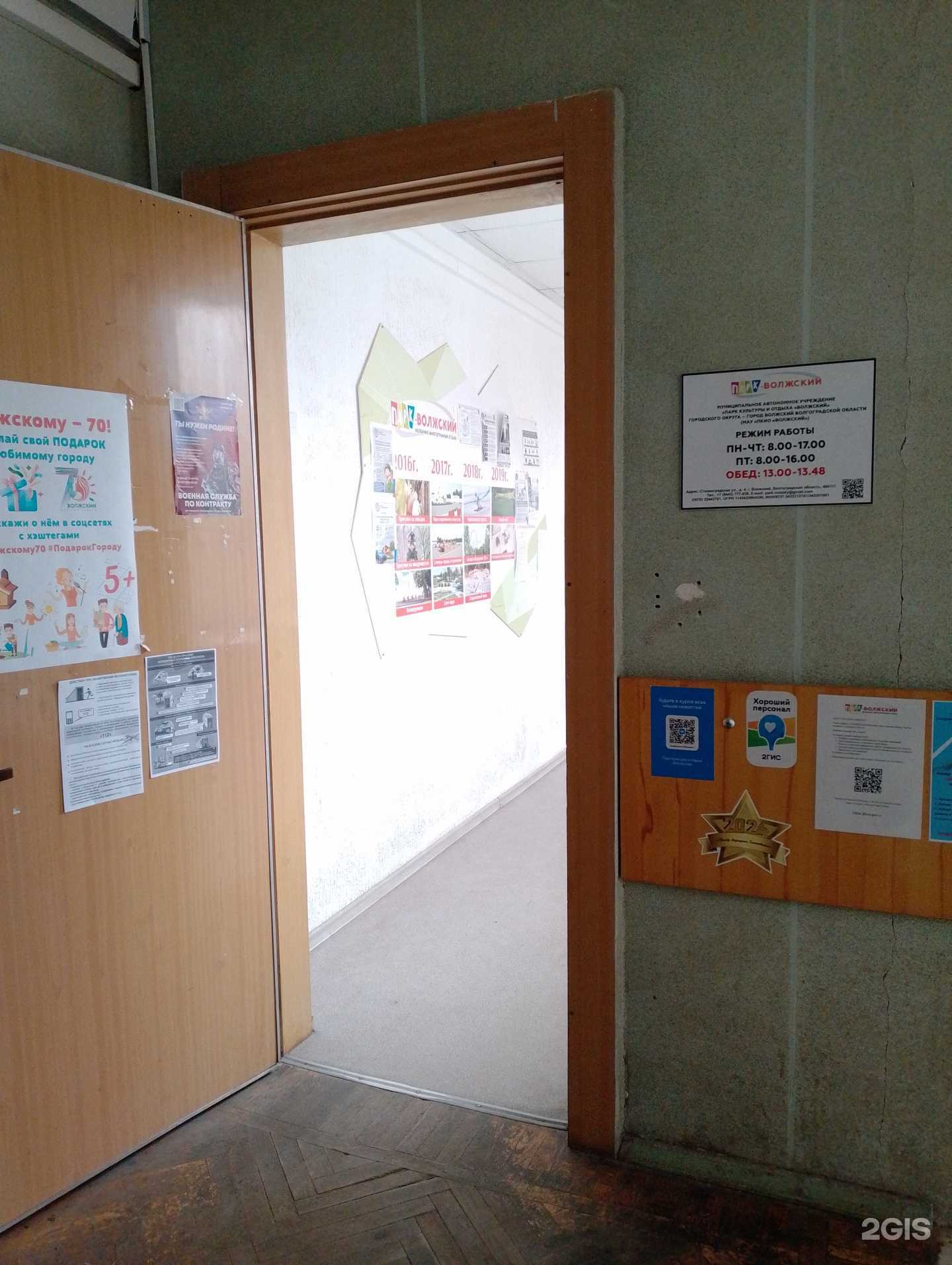 Отзывы на компанию Администрация в г. Волжский c фото