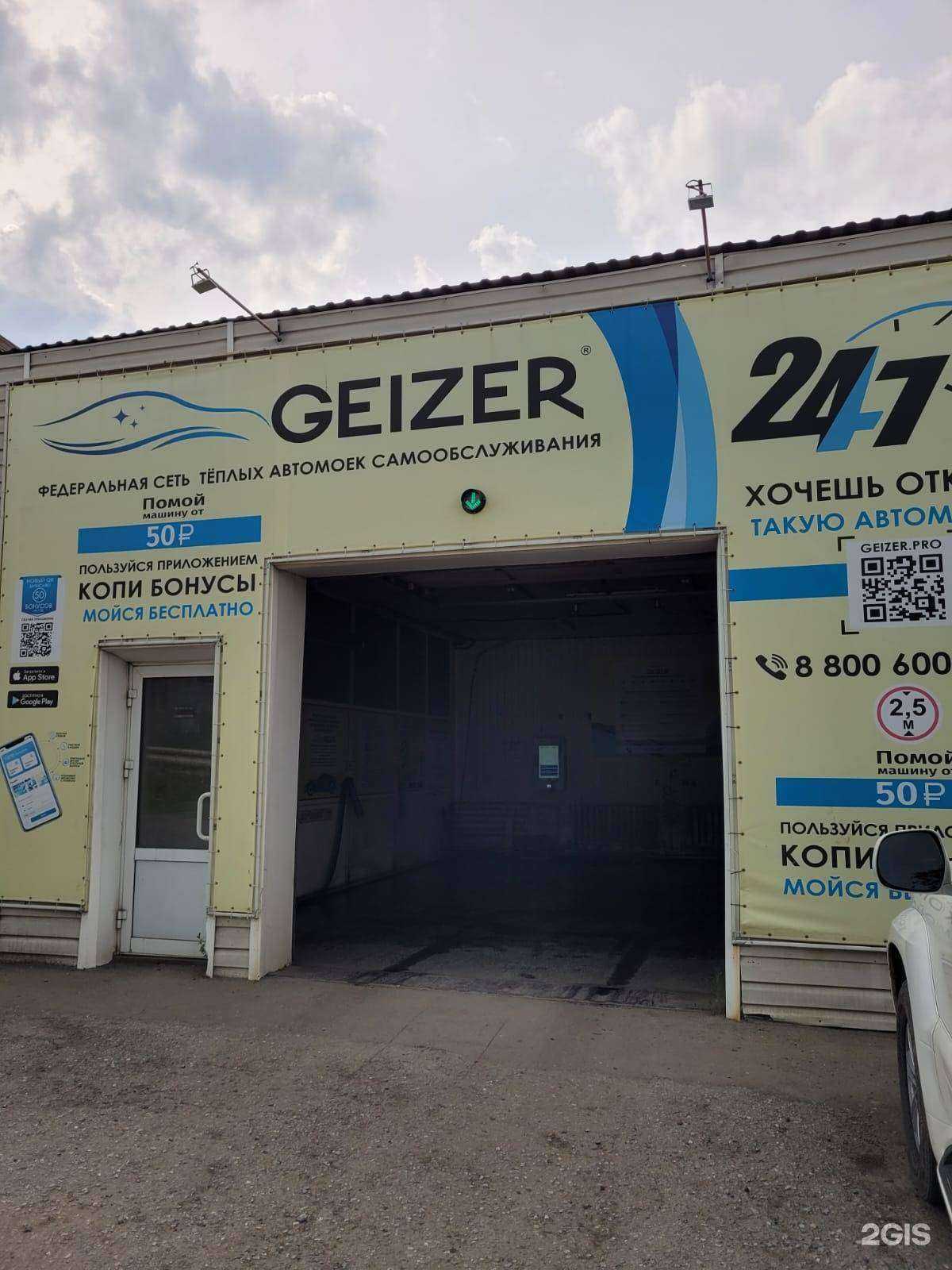 Отзывы на компанию Geizer в Алейске c фото