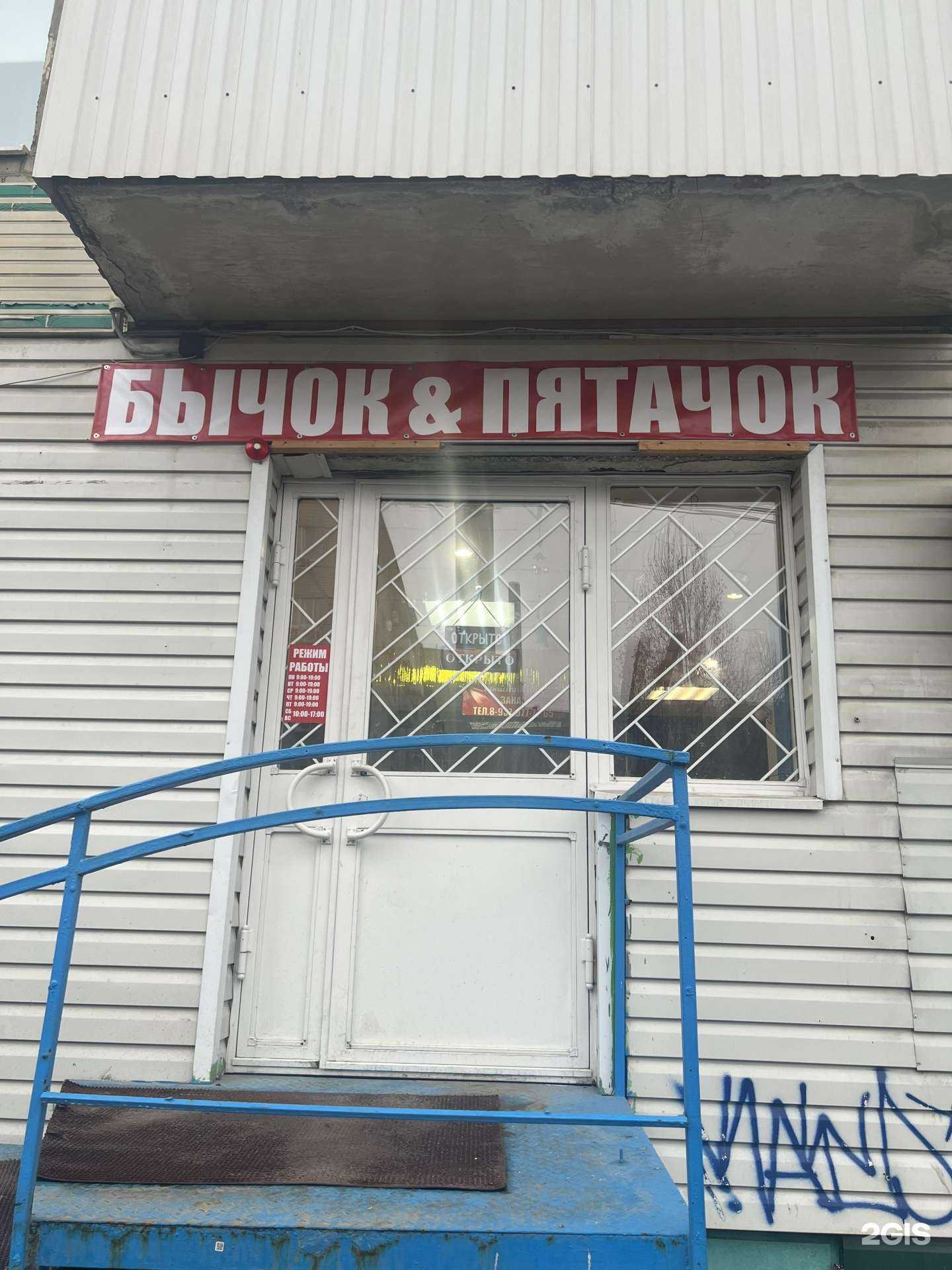 Отзывы на компанию Бычок&Пятачок в Саратове c фото