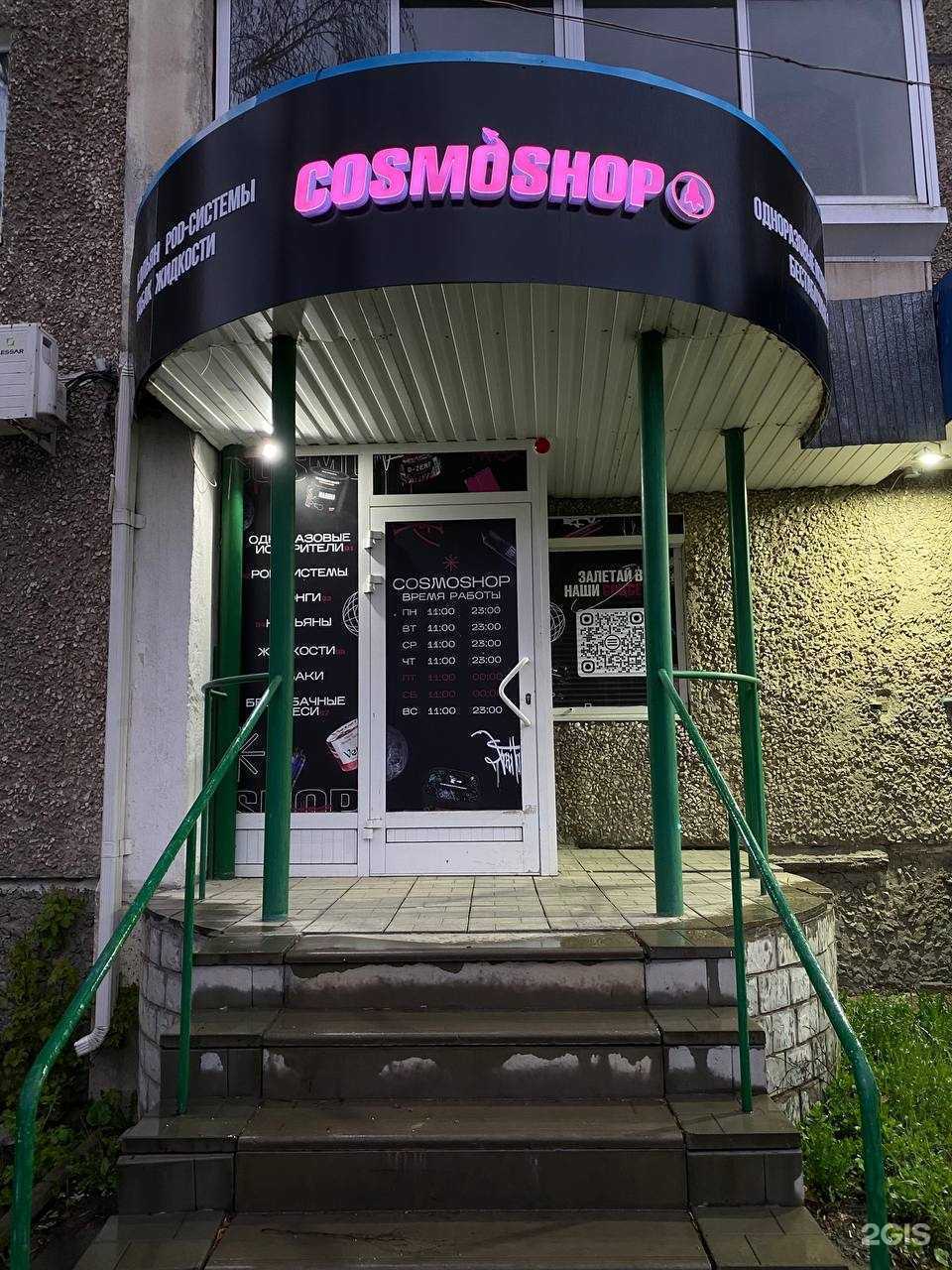 Отзывы на компанию Cosmoshop в г. Нижний Тагил c фото
