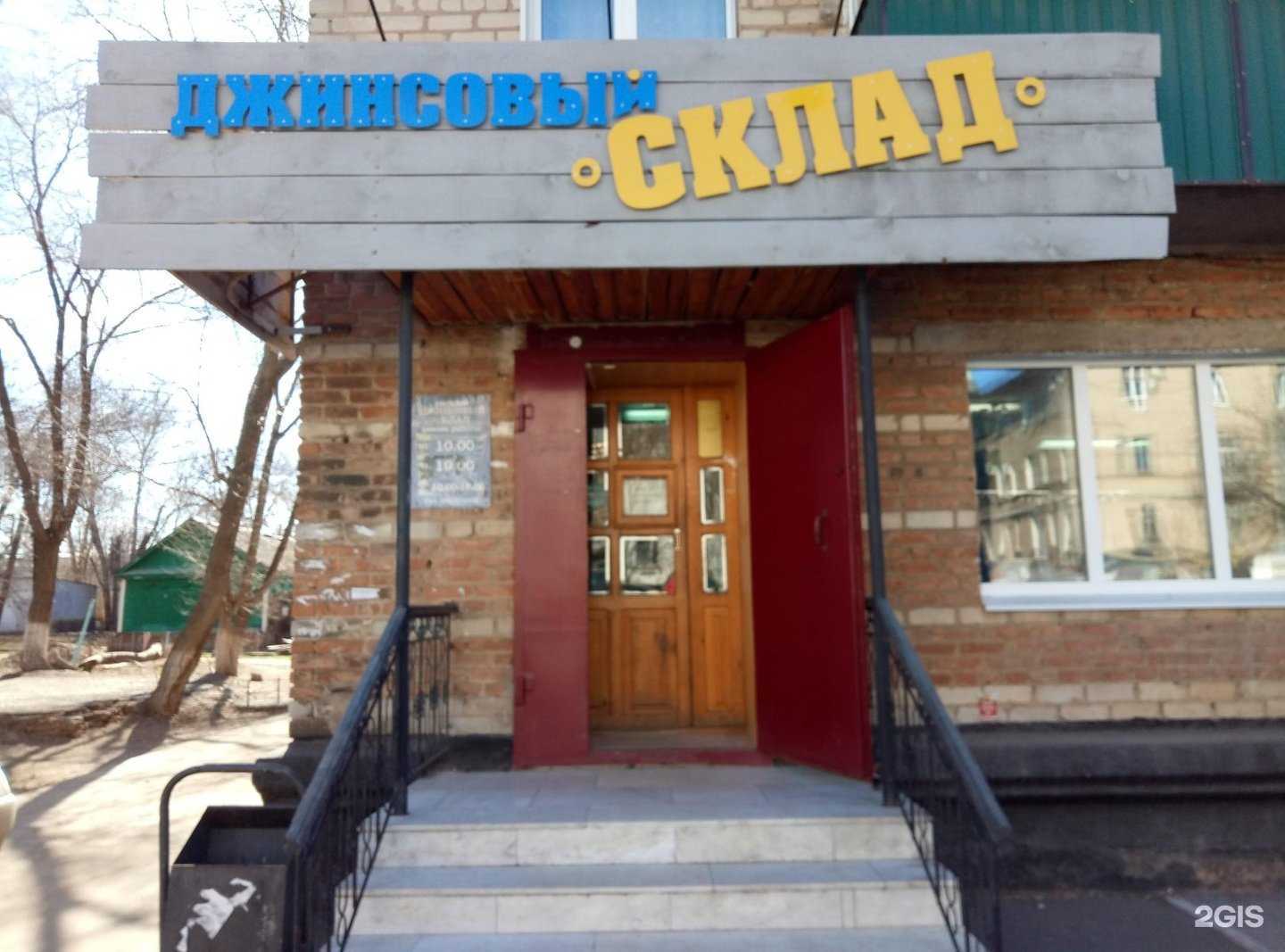 Отзывы на компанию Джинсовый склад в г. Оренбург c фото