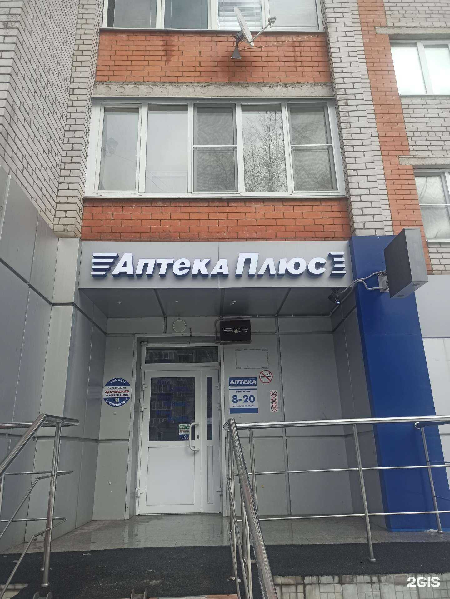 Отзывы на компанию Аптека46 плюс в Курске c фото