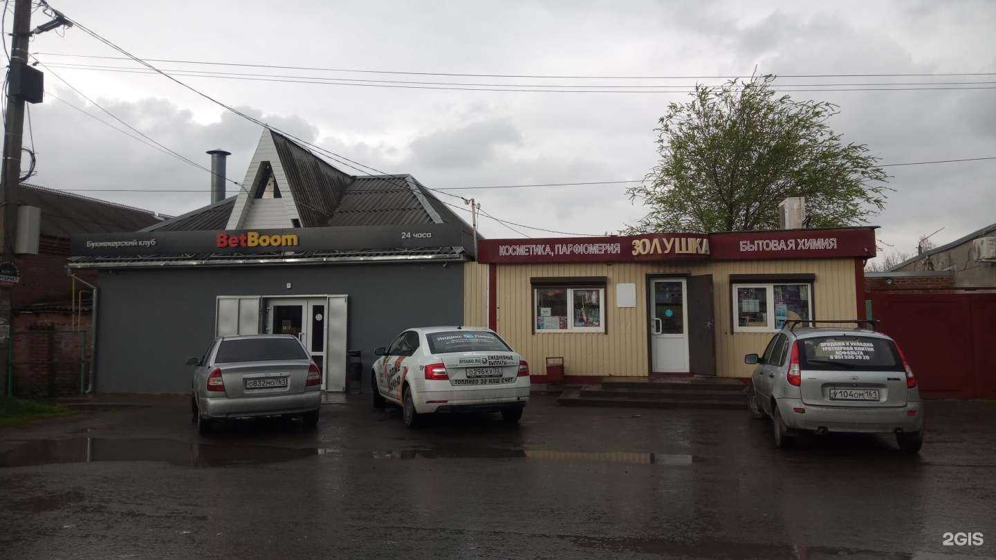 Отзывы на компанию BetBoom в Батайске c фото - фотография 2 из 2