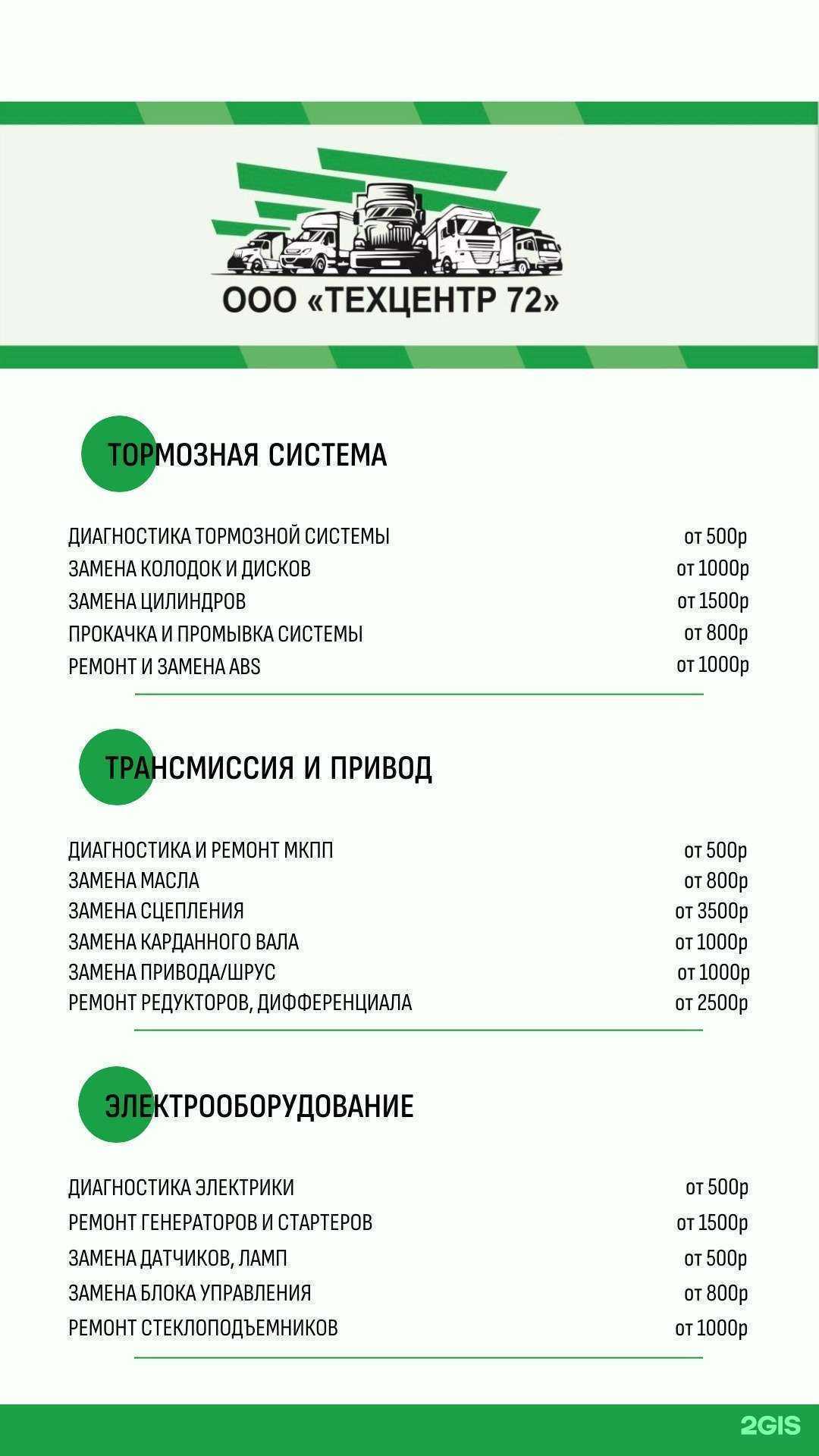 Отзывы на компанию ТехЦентр72 в г. Тюмень c фото