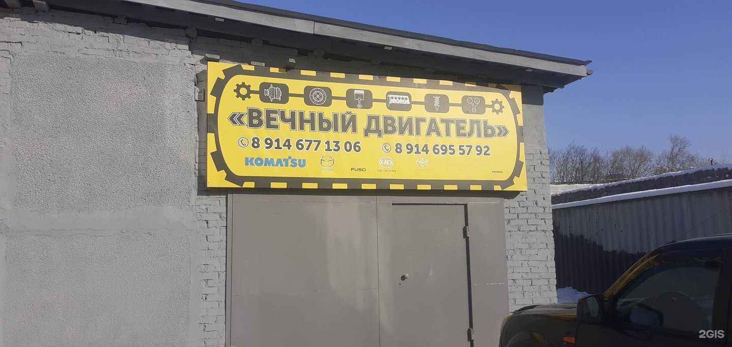 Отзывы на компанию Вечный Двигатель в Владивостоке c фото