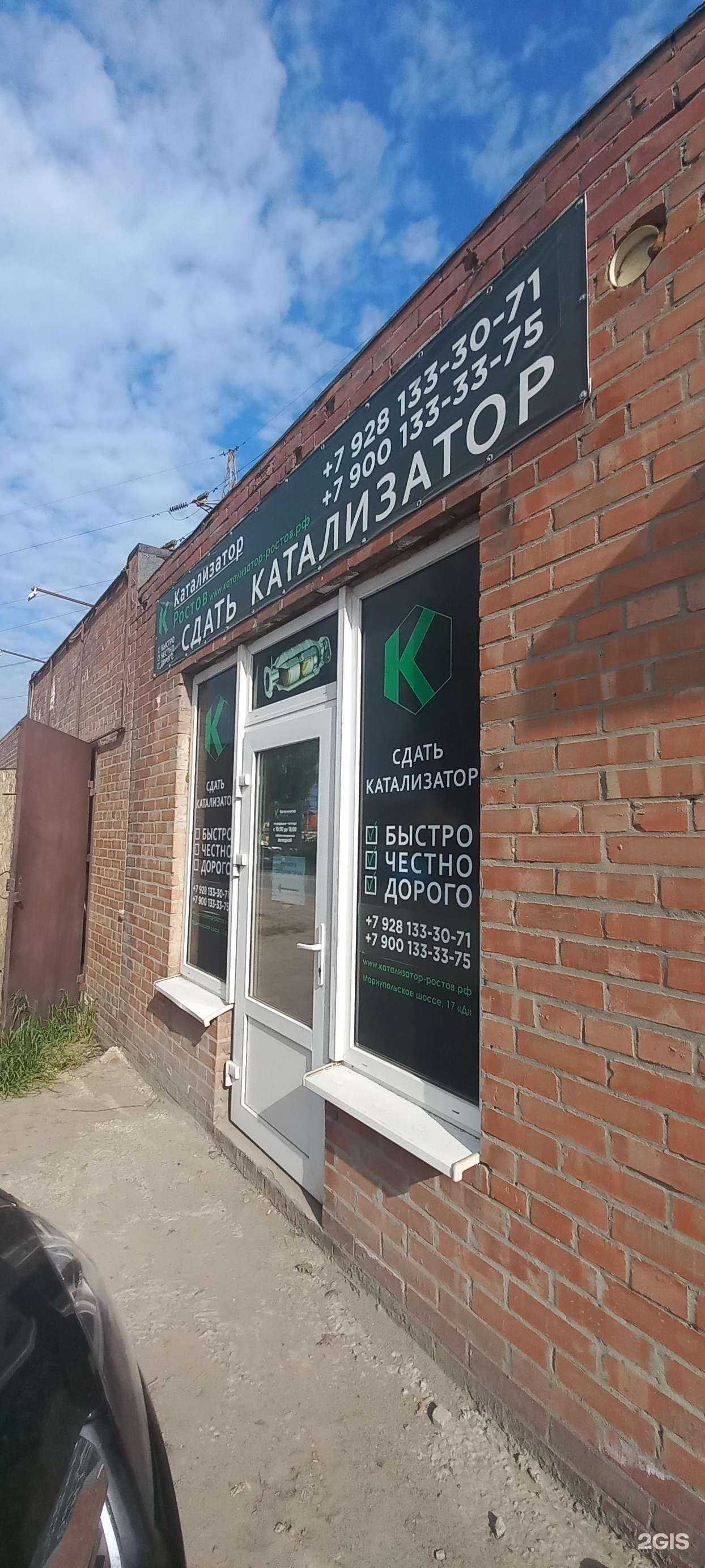 Отзывы на компанию Катализатор Ростов в Таганроге c фото