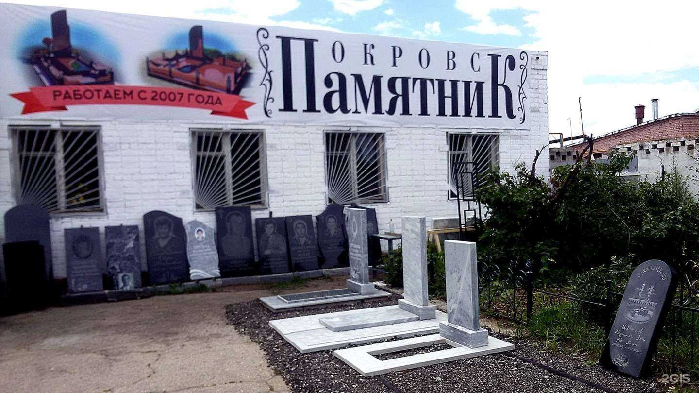 Отзывы на компанию Покровск-памятниК в Энгельсе c фото