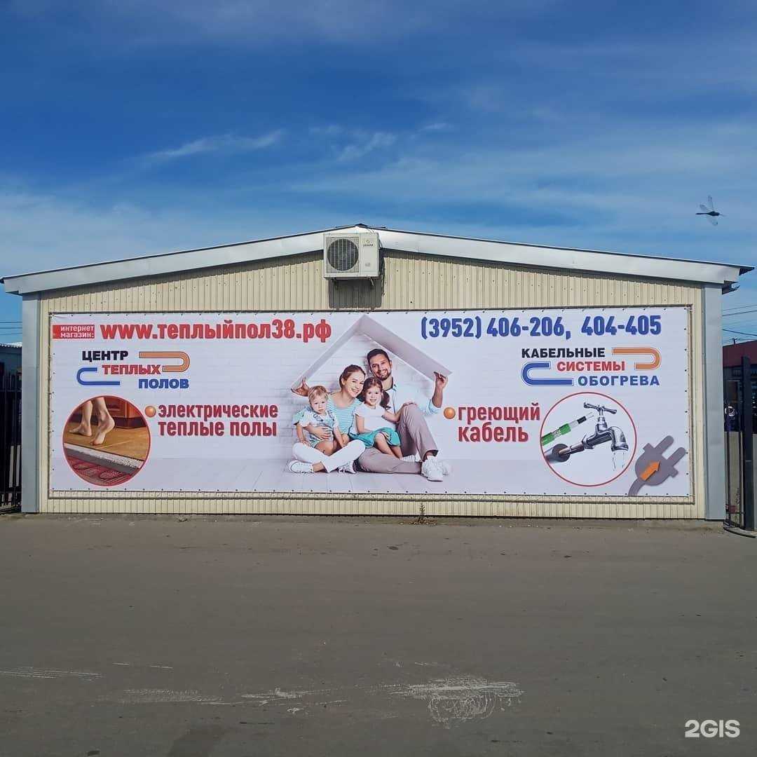 Отзывы на компанию Кабельные системы обогрева в г. Иркутск c фото