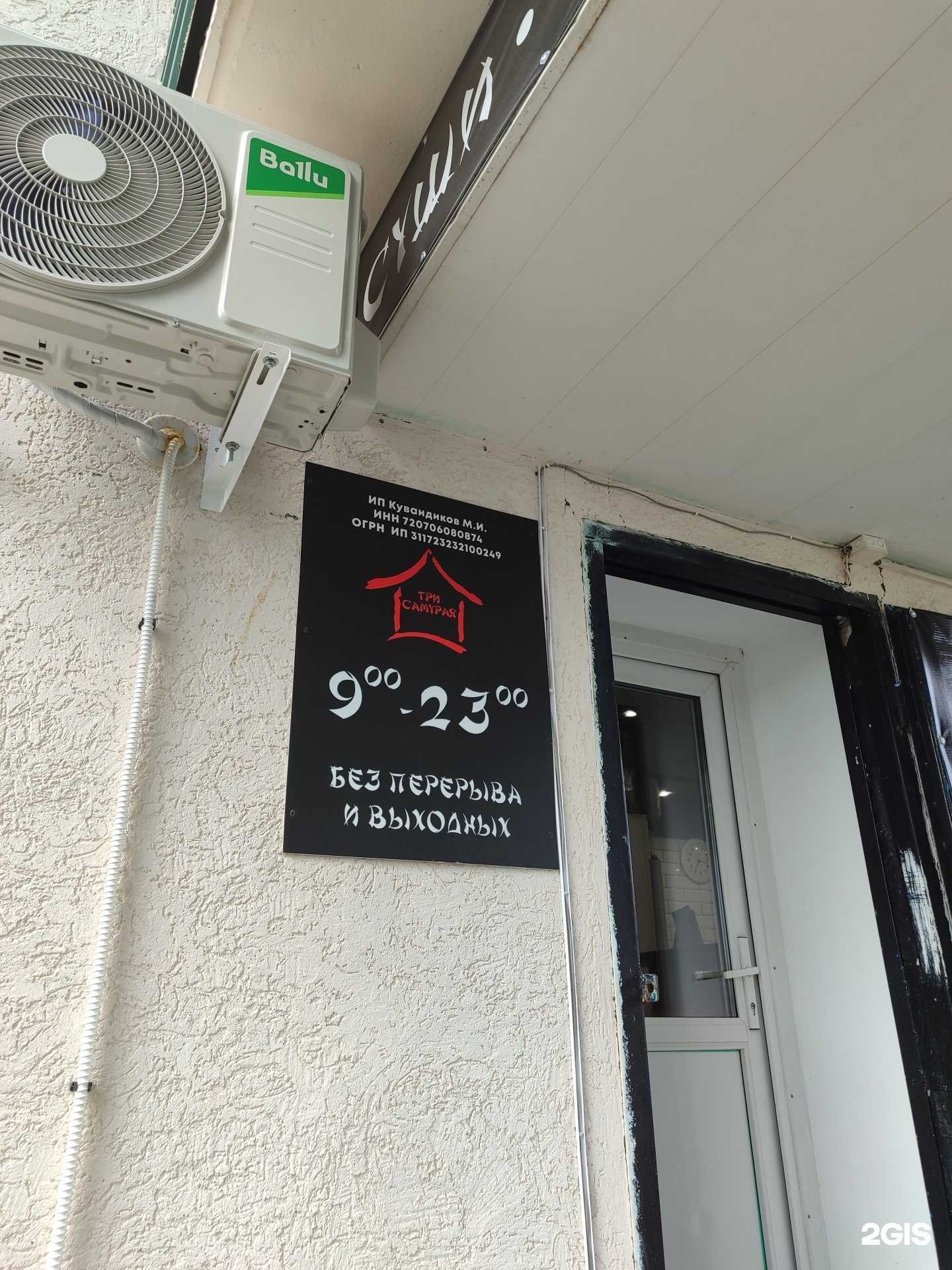 Отзывы на компанию Три самурая в Ялуторовске c фото