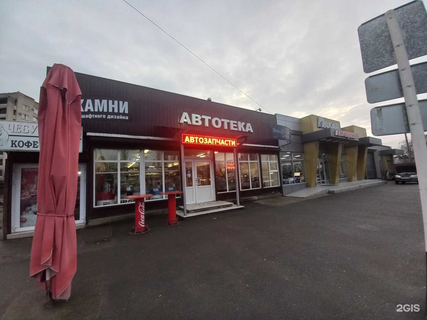 Отзывы на компанию Автотека в Майкопе c фото