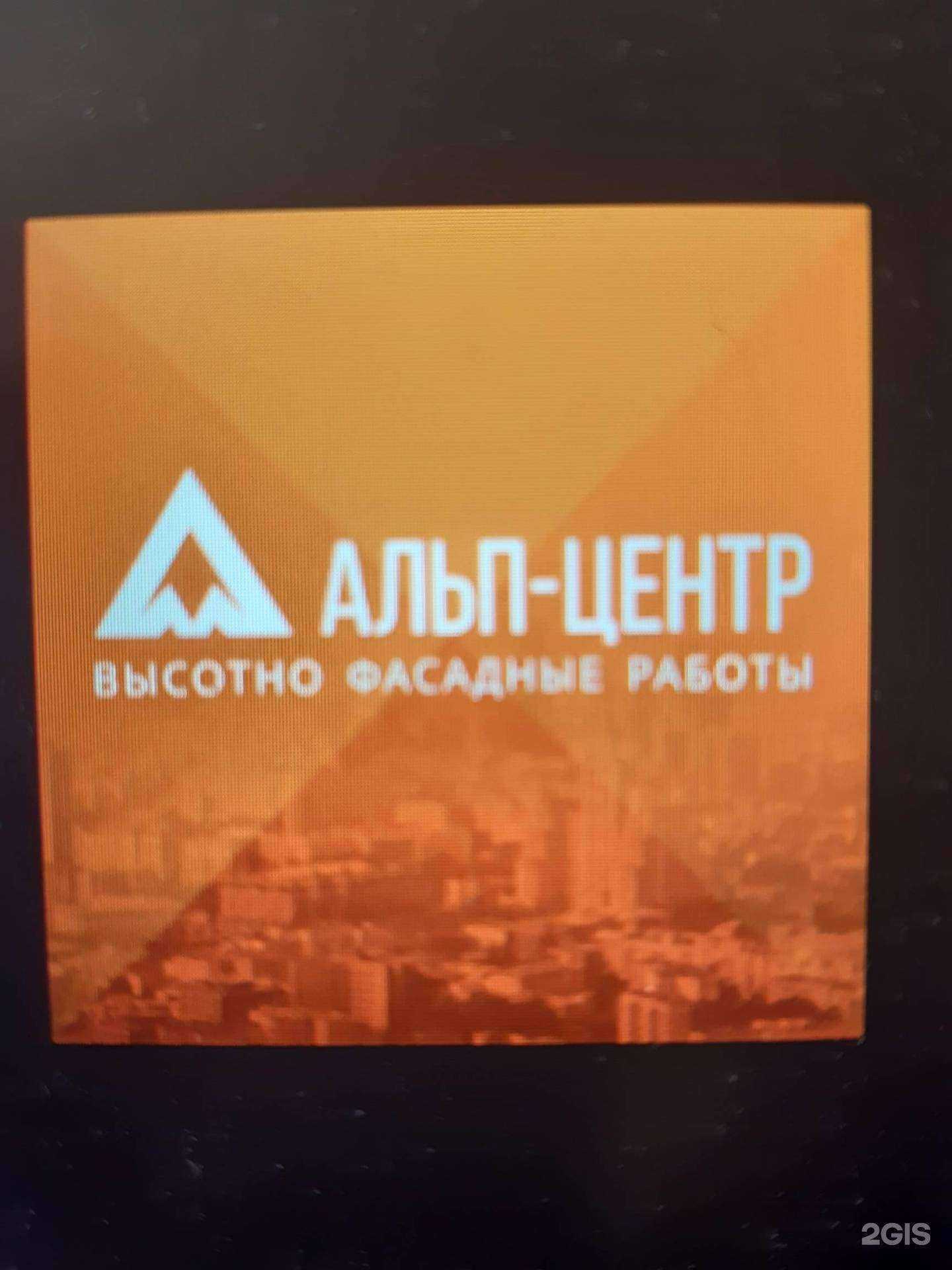 Отзывы на компанию Альпцентр в г. Самара c фото